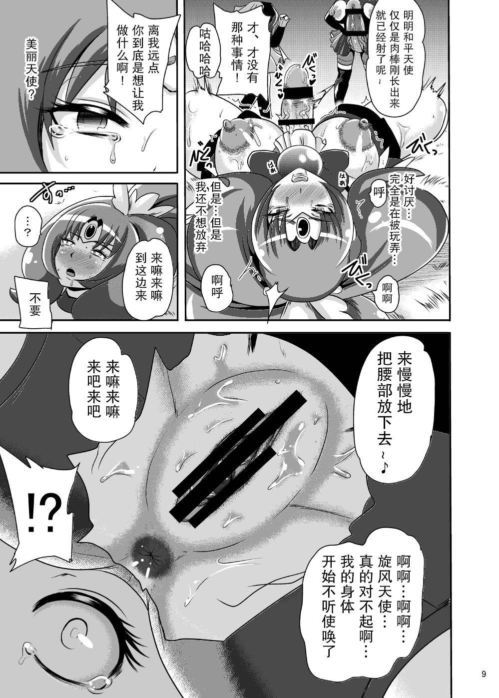 [Akuochisukii Kyoushitsu (Akuochisukii Sensei)] Sunny Ankoku Hentai 03 (Smile Precure!) [Digital] [Chinese]