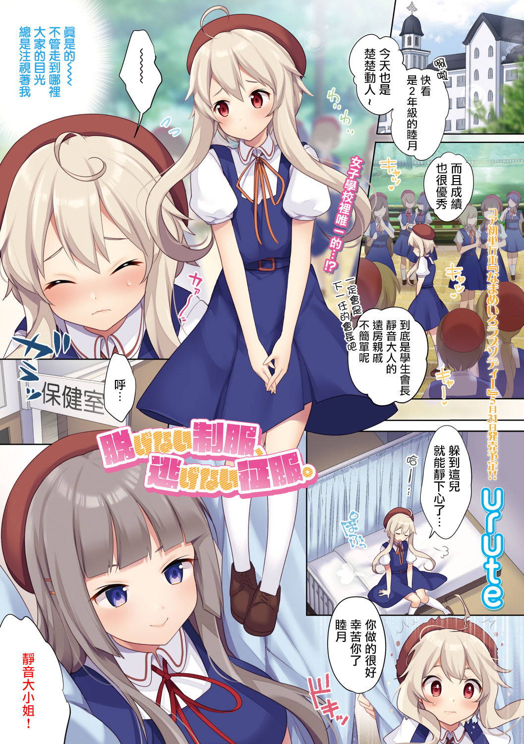 [urute] Nugenai Seifuku, Nigenai Seifuku. (COMIC Megastore DEEP Vol. 32) [Chinese] [瑞树汉化组] [Digital]