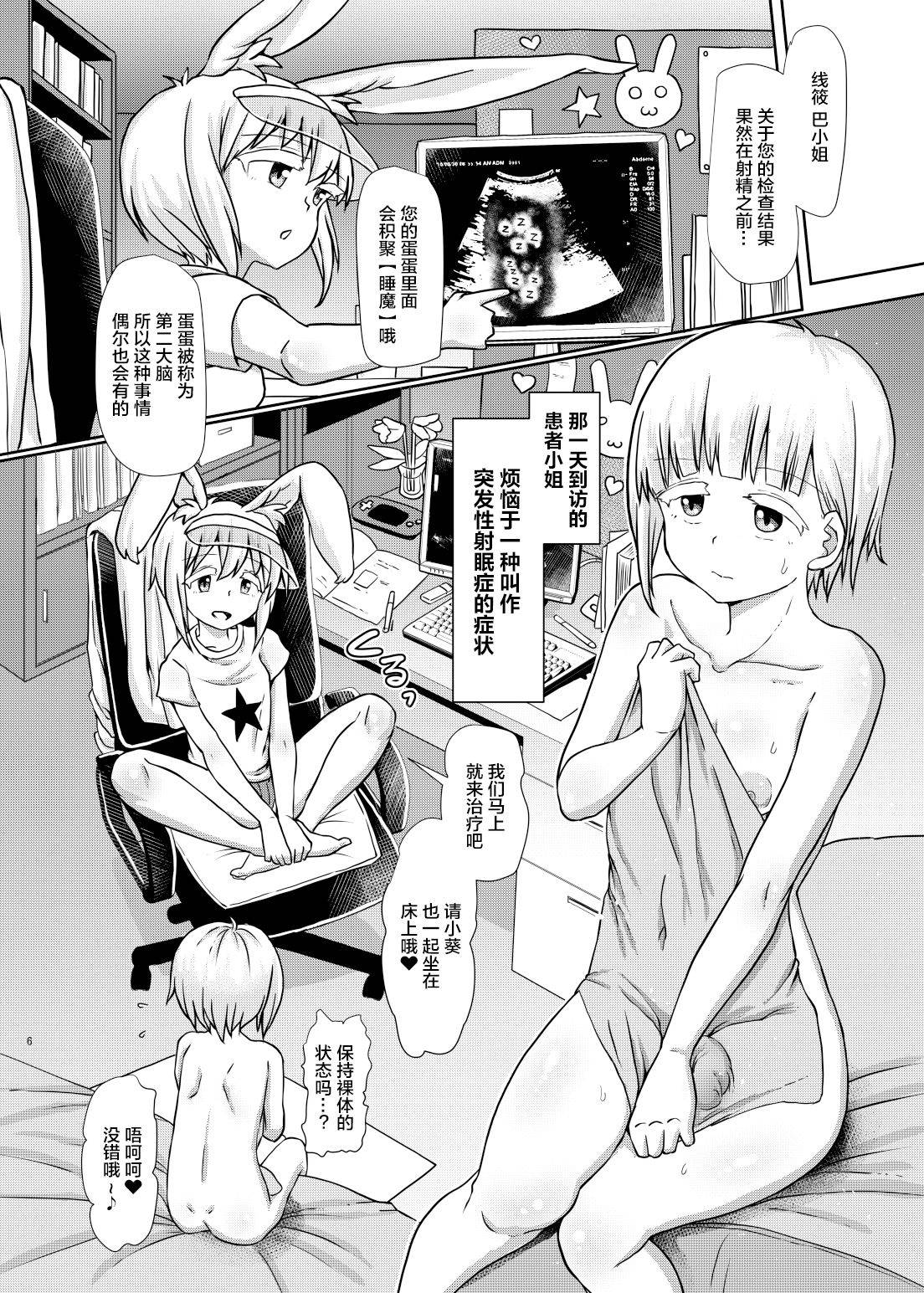 [Aoba Q Madou (Hakaba Yodomu)] Futanaric Medical Socket 2 [Chinese] [感谢金主 绅士基金会 出资汉化] [Digital]