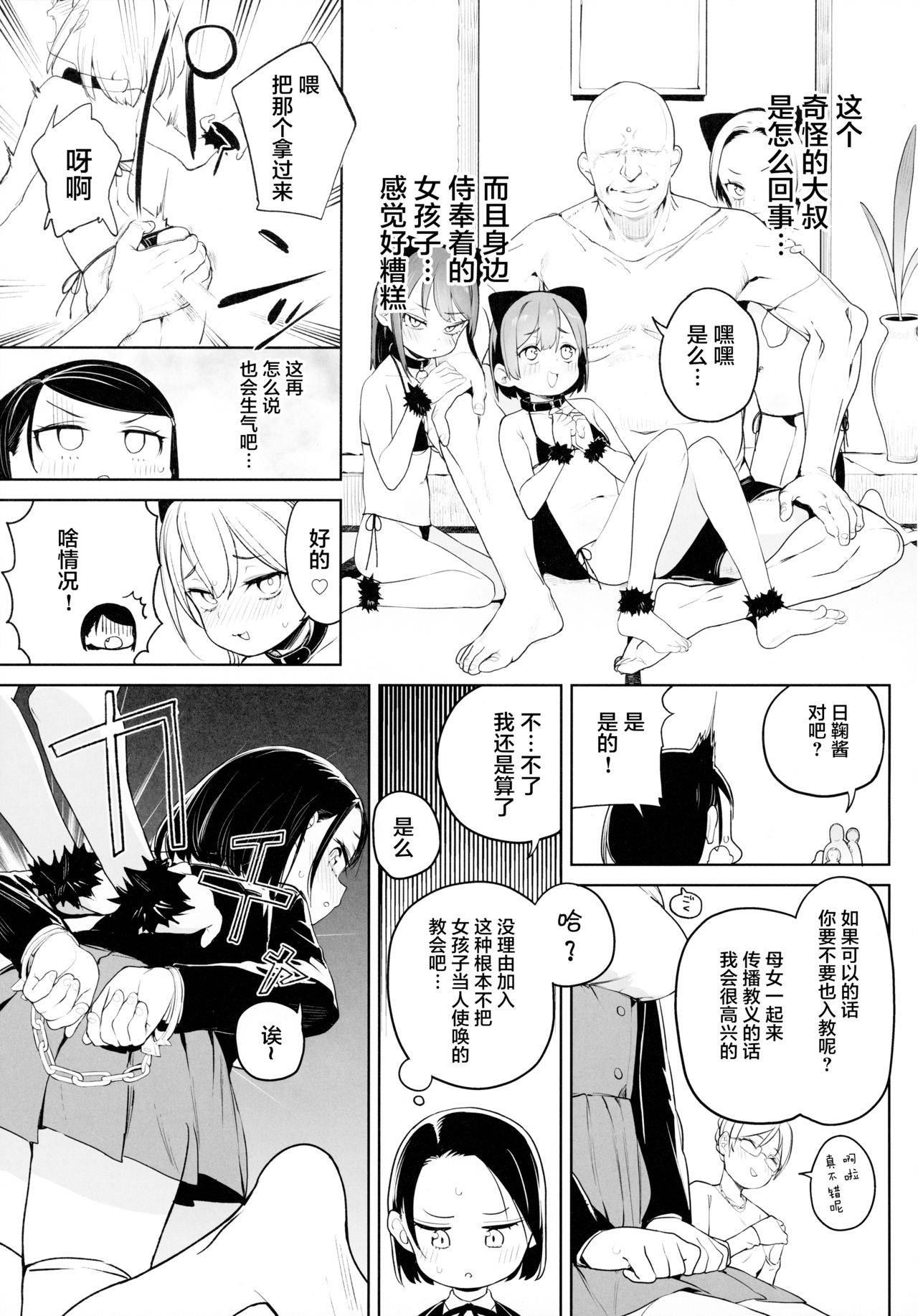 (2021-03 Akihabara Chou Doujinsai) [Meshikutteneru. (Atage)] Kyouso-sama no Koto, Suki Suki Daaisuki [Chinese] [绅士仓库汉化]