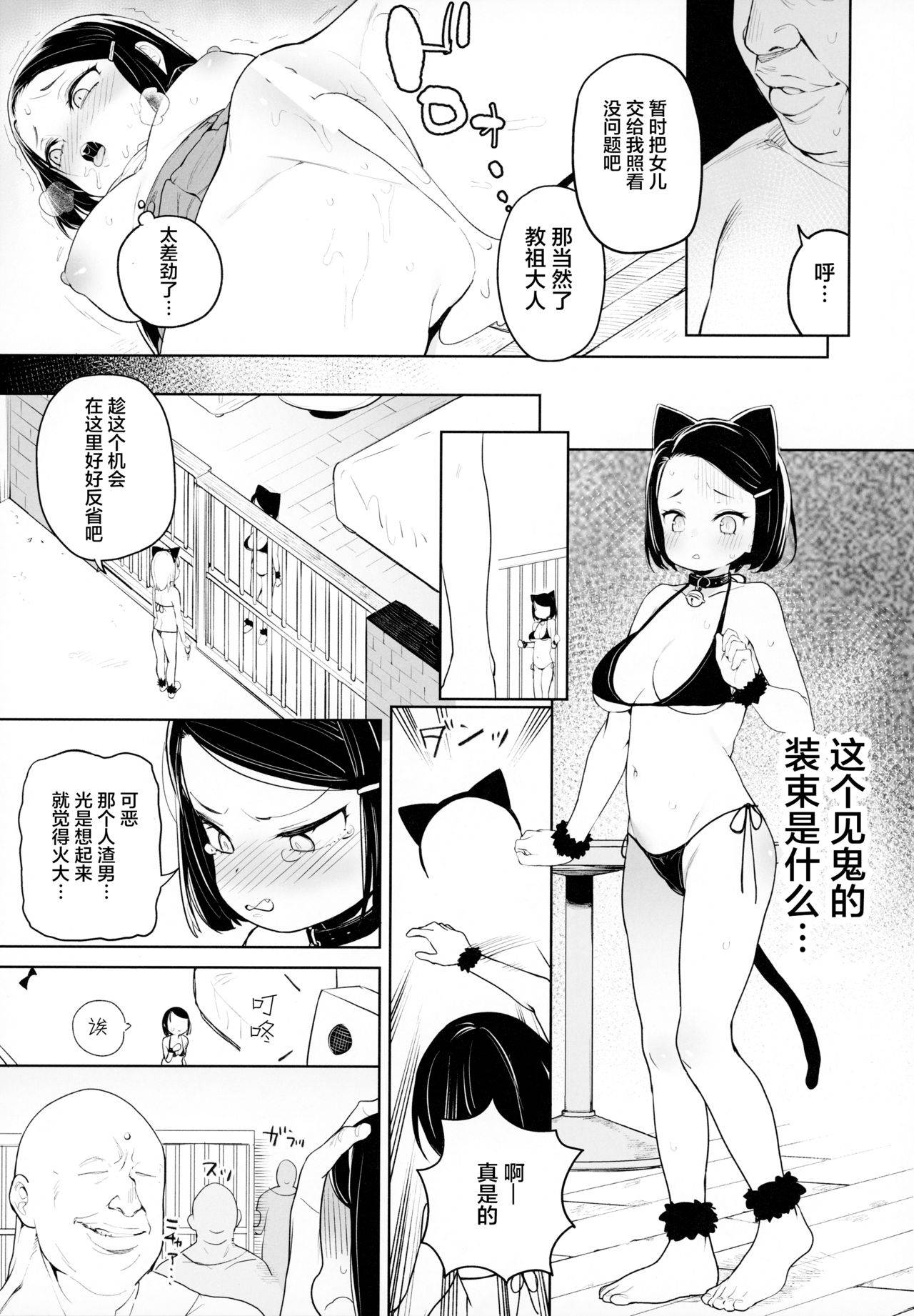 (2021-03 Akihabara Chou Doujinsai) [Meshikutteneru. (Atage)] Kyouso-sama no Koto, Suki Suki Daaisuki [Chinese] [绅士仓库汉化]