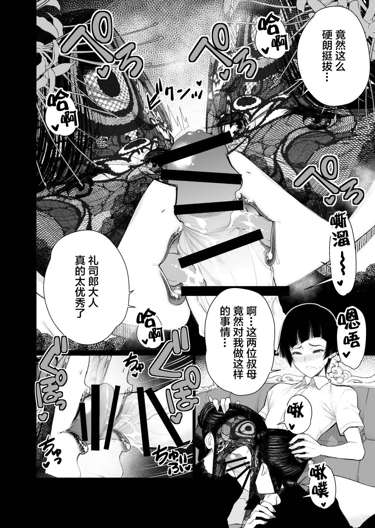 [Minamida Usuke] Inshikan ~Futago Jukujo to Himerareta Gishiki~ [Chinese] [不可视汉化]