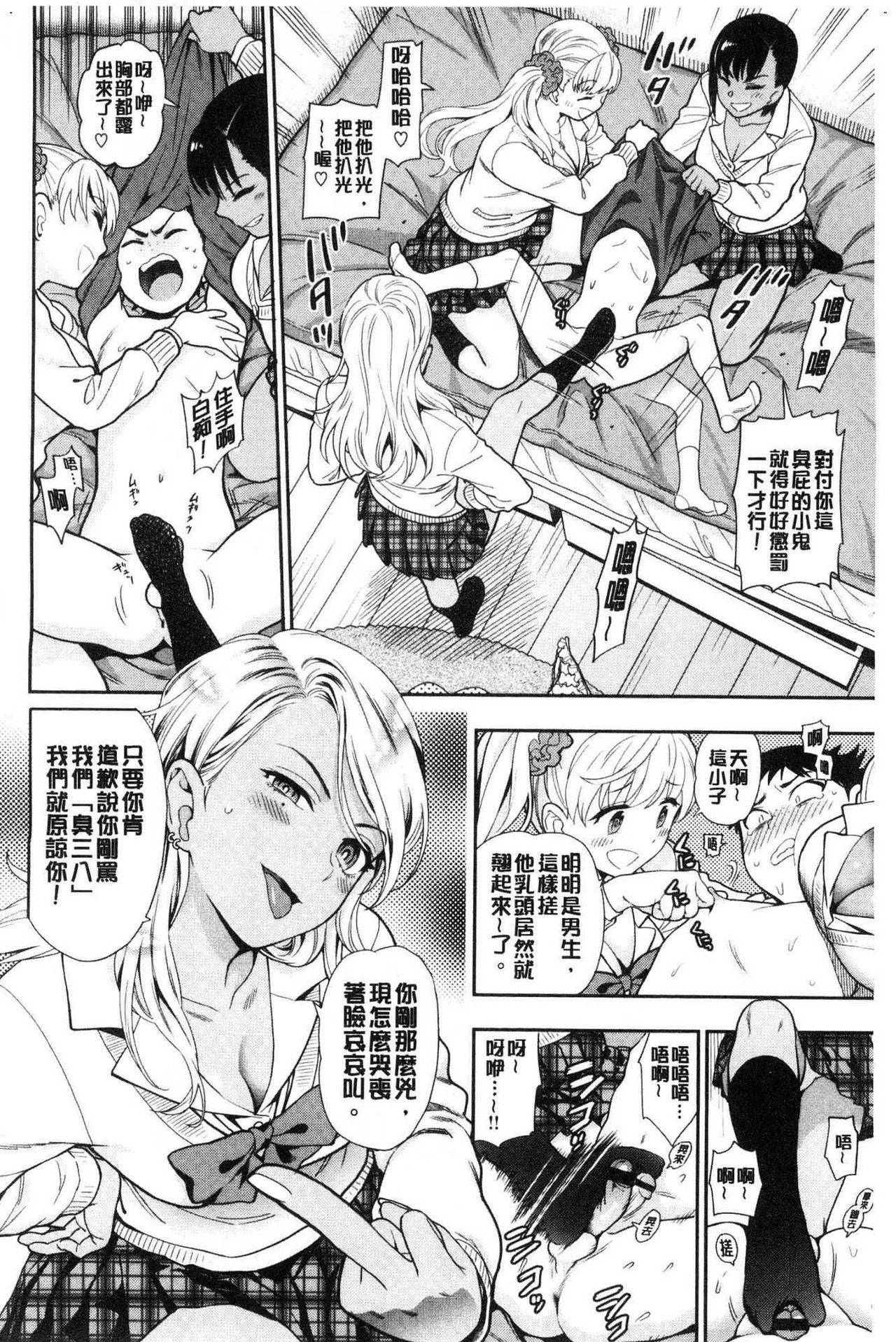 [Azuma Tesshin] Doutei Otouto to Bitch Ane - The cherry boy with Bitch sister. [Chinese]