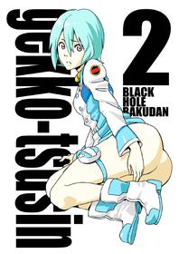 [Black Hole Bakudan (Chaba Infinity)] gekko-tsusin 2 (Eureka Seven) [English]