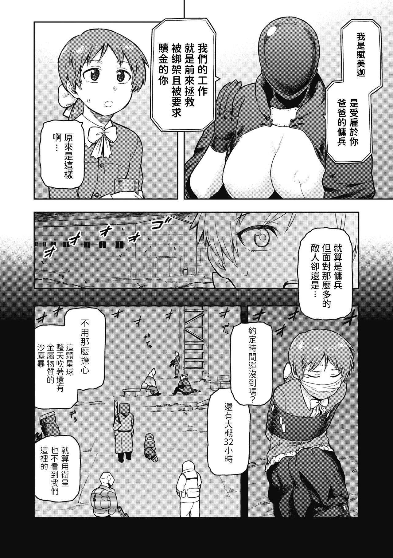 [Tsukudani] Formica's Service (COMIC GAIRA Vol. 04) [Chinese]