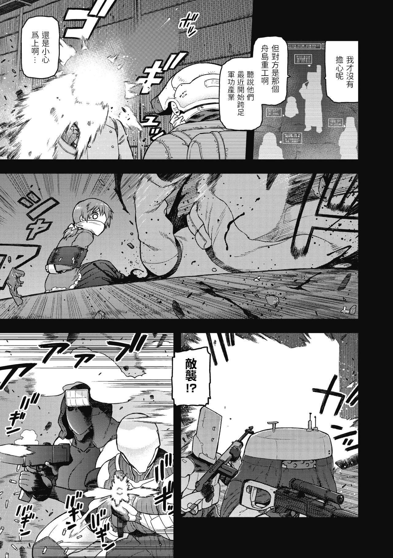 [Tsukudani] Formica's Service (COMIC GAIRA Vol. 04) [Chinese]