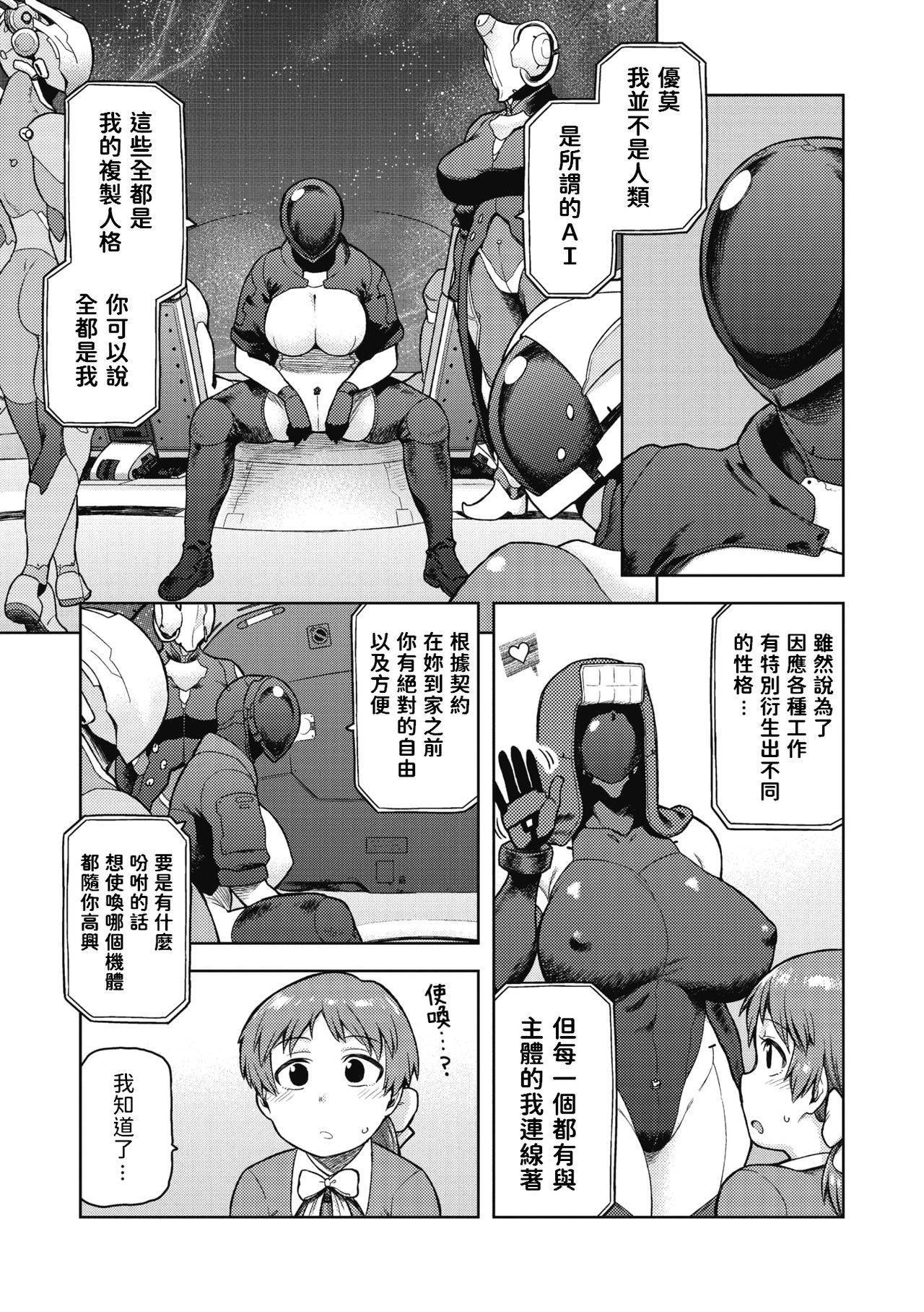 [Tsukudani] Formica's Service (COMIC GAIRA Vol. 04) [Chinese]