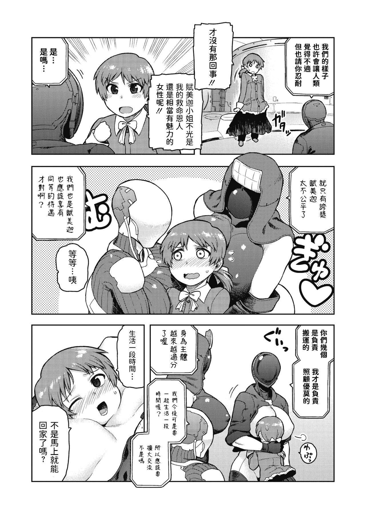 [Tsukudani] Formica's Service (COMIC GAIRA Vol. 04) [Chinese]