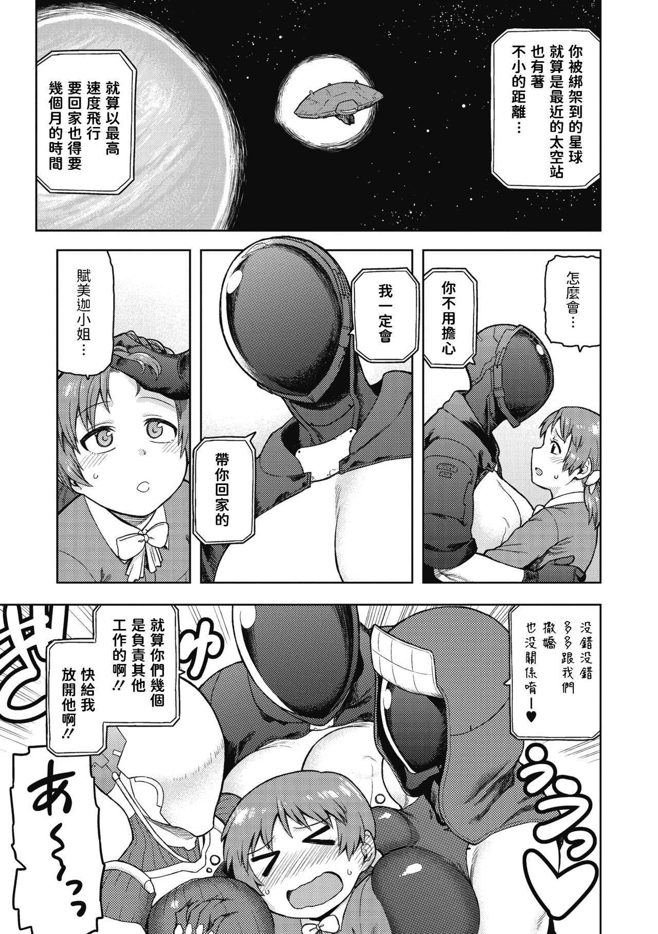 [Tsukudani] Formica's Service (COMIC GAIRA Vol. 04) [Chinese]