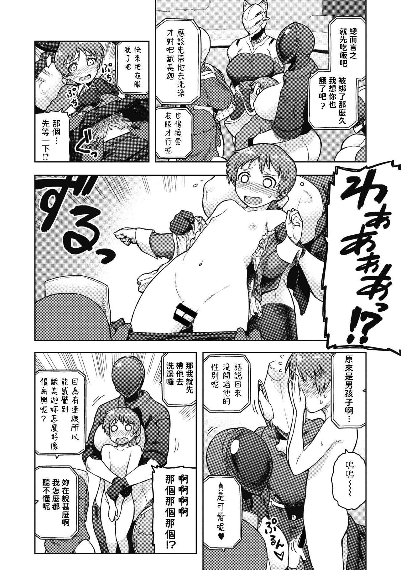 [Tsukudani] Formica's Service (COMIC GAIRA Vol. 04) [Chinese]