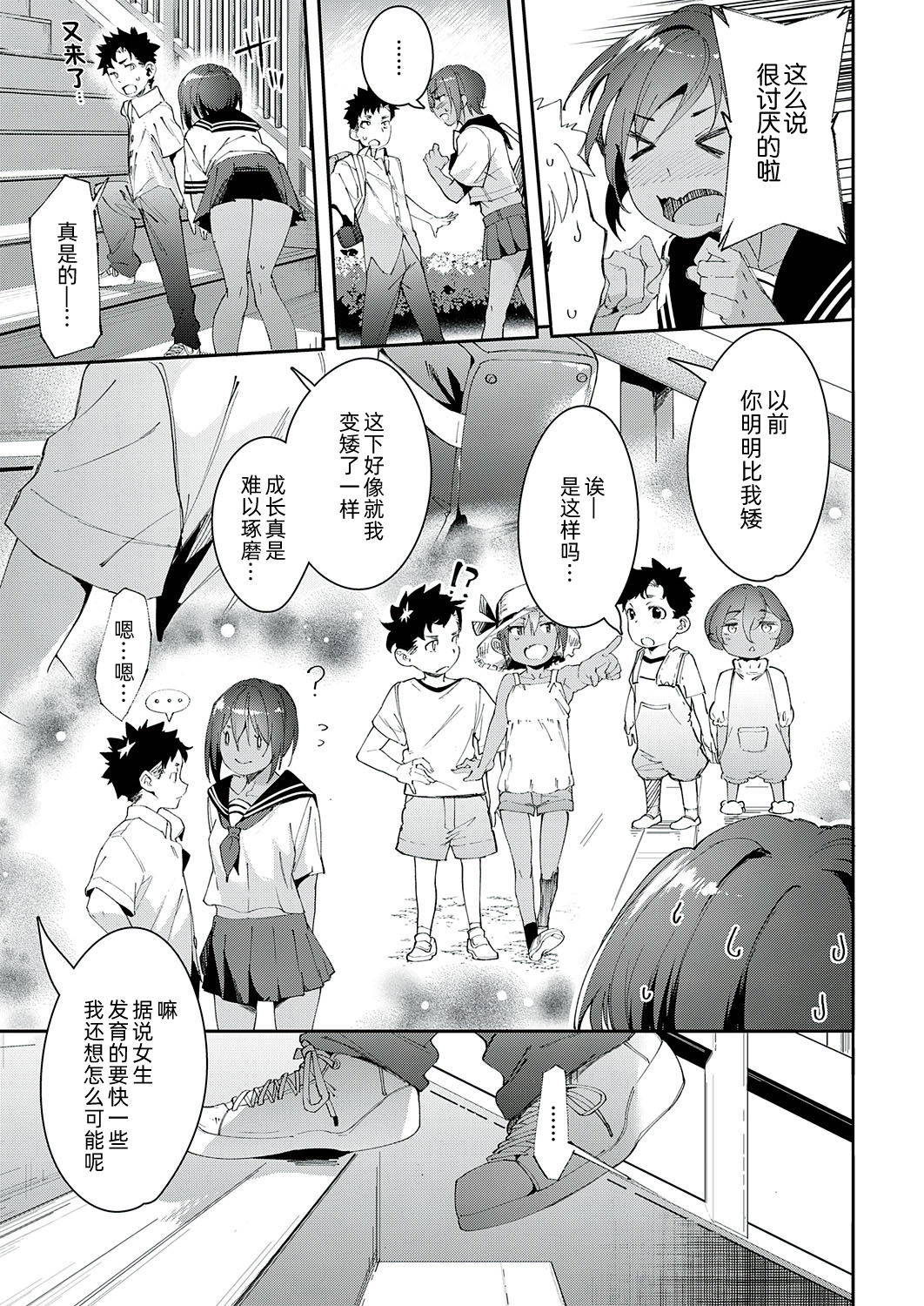 [Karoti] Saikin, Osananajimi ga Myou ni Iroppoin daga. (COMIC ExE 22) [Chinese] [菓子铺汉化] [Digital]