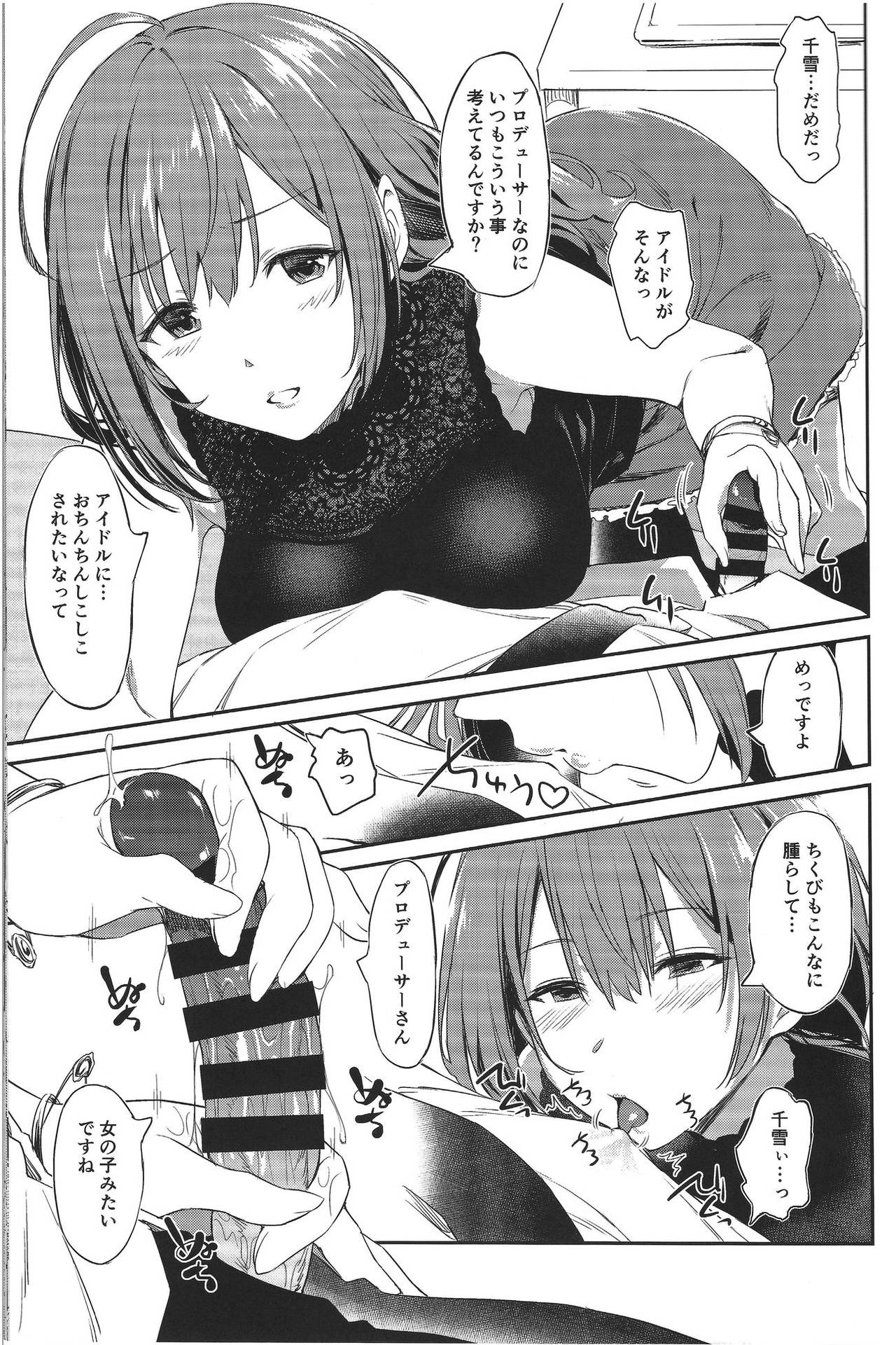 (2021-03 Akihabara Chou Doujinsai) [AERODOG (inu)] Chiyuki-san no Yasashii Shasei Kanri (THE iDOLM@STER: Shiny Colors)