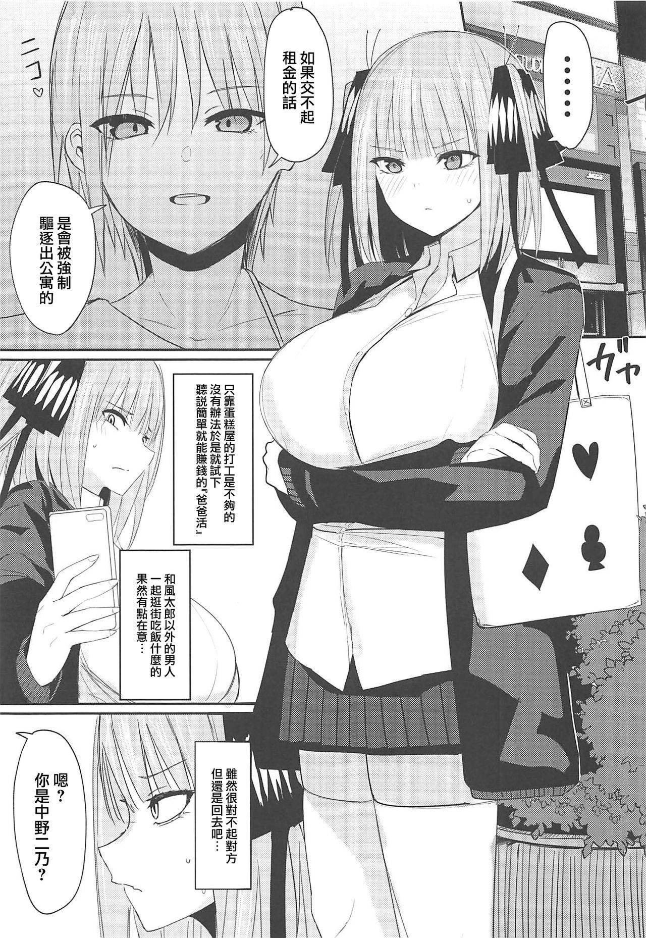 (C97) [Nabeyashiki (Nabeshiki)] Ninorare+omake (Gotoubun no Hanayome) [Chinese] [爱弹幕汉化组]