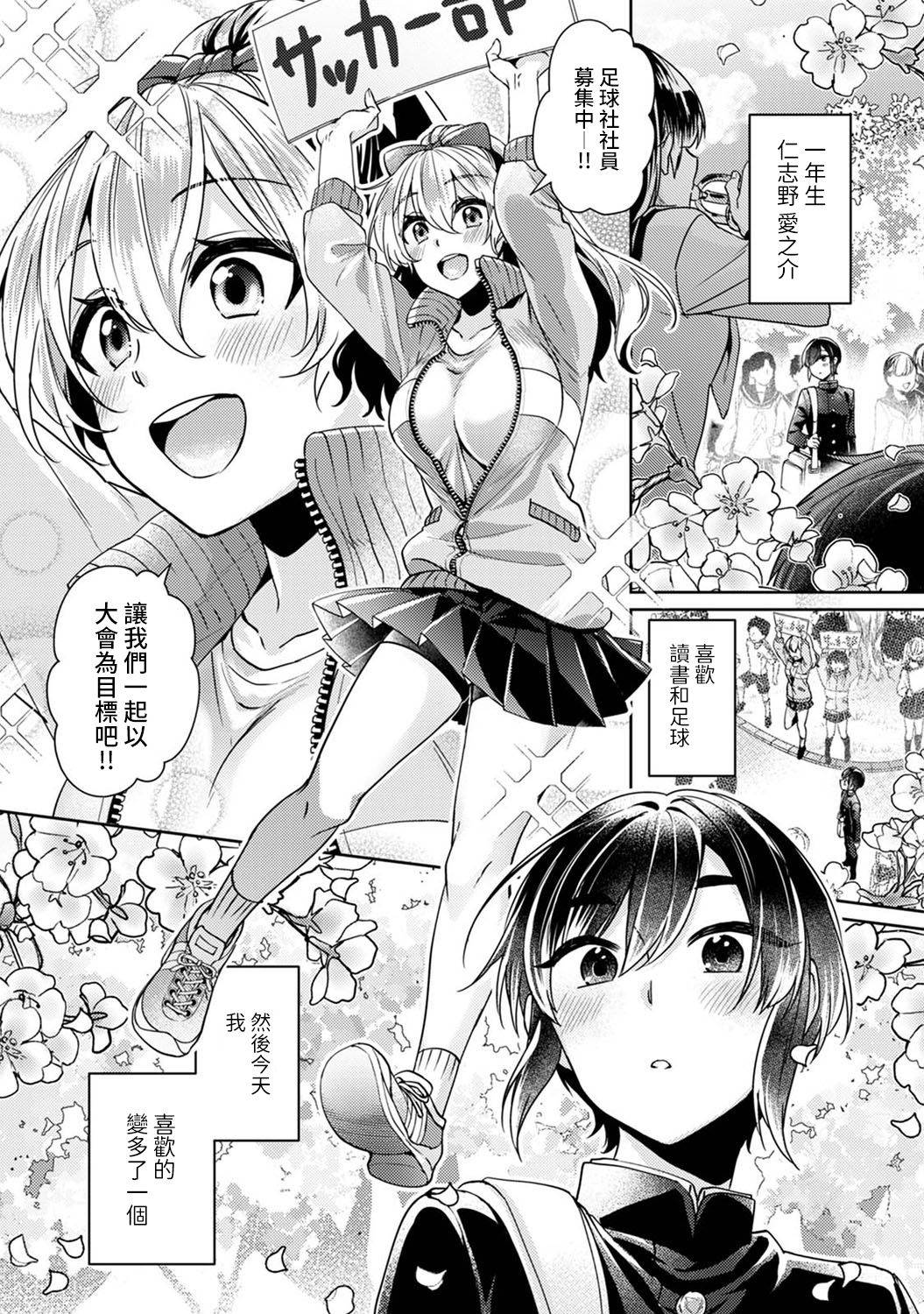 [Izumi Hachi] Ookouchi Senpai wa Nekokawaigarishitai Ch.1-2 [Chinese] [裸單騎漢化]