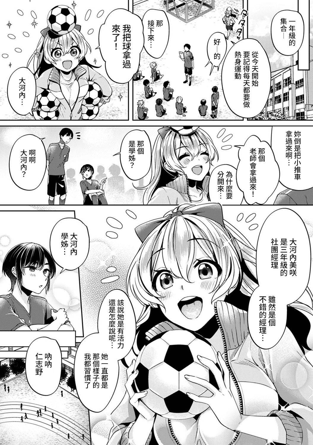 [Izumi Hachi] Ookouchi Senpai wa Nekokawaigarishitai Ch.1-2 [Chinese] [裸單騎漢化]