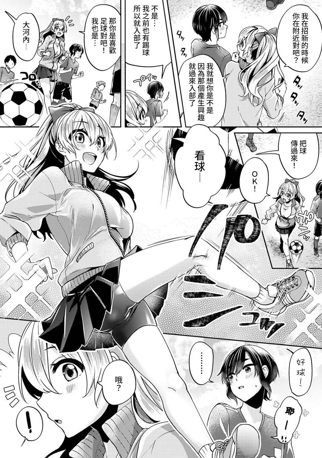 [Izumi Hachi] Ookouchi Senpai wa Nekokawaigarishitai Ch.1-2 [Chinese] [裸單騎漢化]