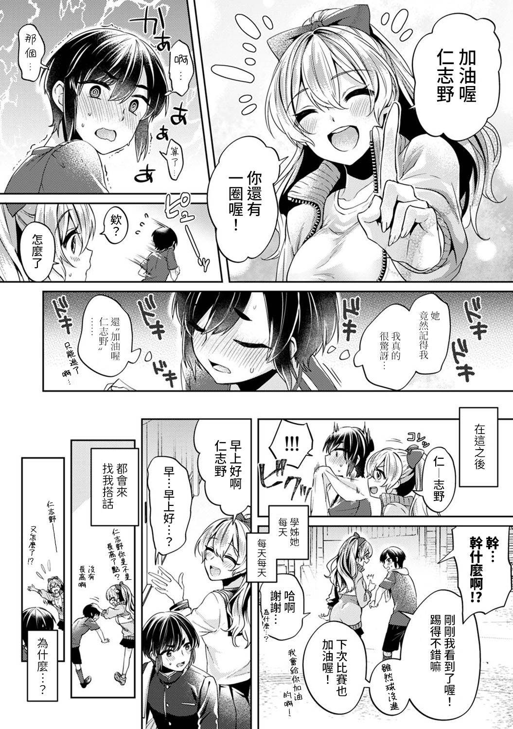 [Izumi Hachi] Ookouchi Senpai wa Nekokawaigarishitai Ch.1-2 [Chinese] [裸單騎漢化]