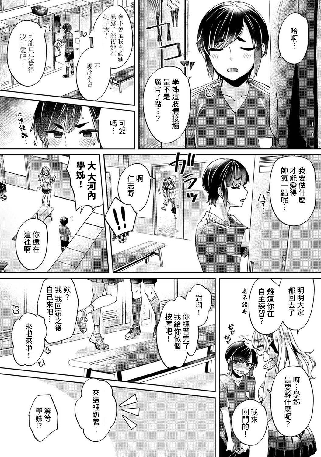 [Izumi Hachi] Ookouchi Senpai wa Nekokawaigarishitai Ch.1-2 [Chinese] [裸單騎漢化]