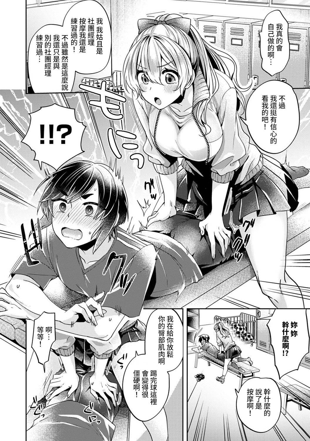 [Izumi Hachi] Ookouchi Senpai wa Nekokawaigarishitai Ch.1-2 [Chinese] [裸單騎漢化]