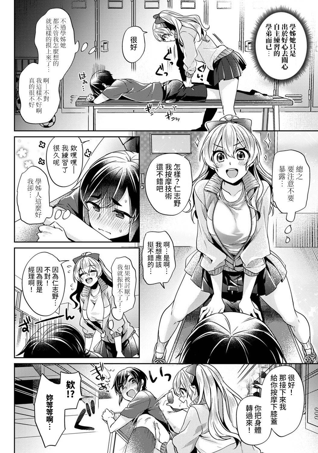 [Izumi Hachi] Ookouchi Senpai wa Nekokawaigarishitai Ch.1-2 [Chinese] [裸單騎漢化]