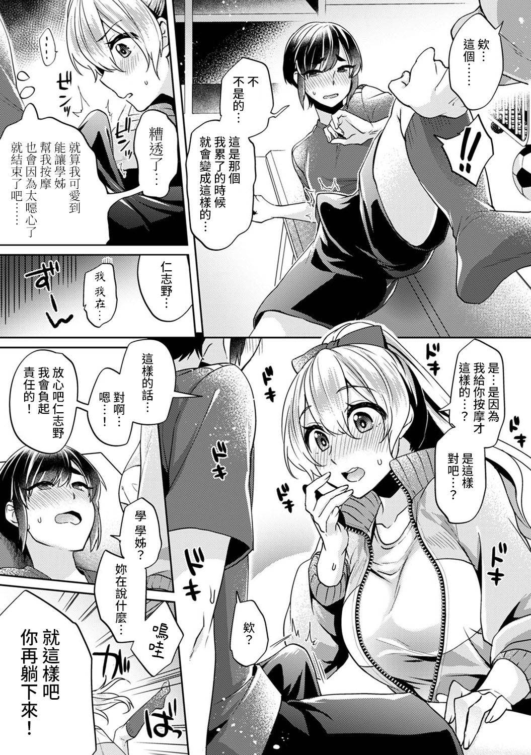 [Izumi Hachi] Ookouchi Senpai wa Nekokawaigarishitai Ch.1-2 [Chinese] [裸單騎漢化]