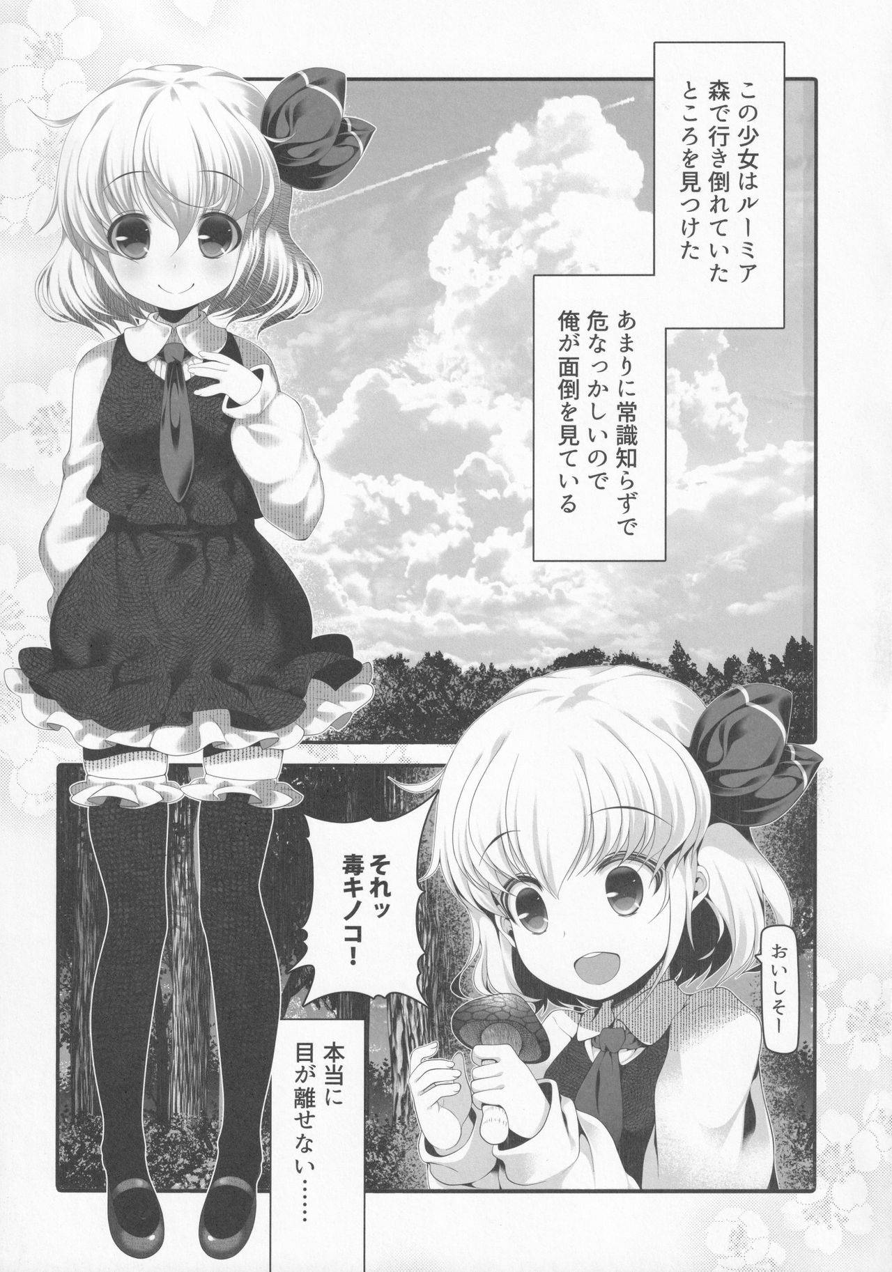 [Aikotobako (Goriyaku)] Rumia to Ofuro Time (Touhou Project)