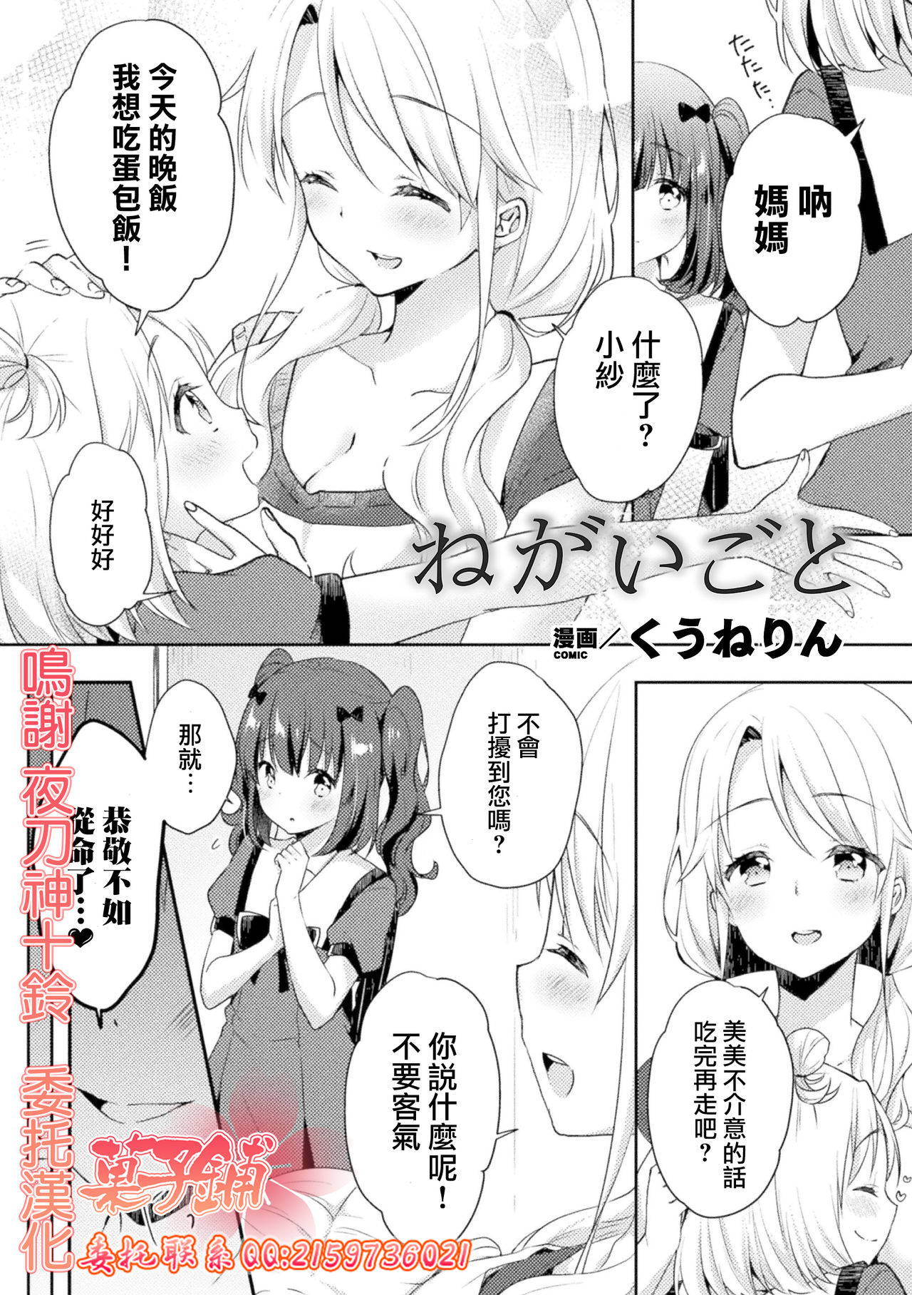 [Kuune Rin] Negaigoto (Mamakatsu Yuri Ecchi Vol. 1) [Chinese] [菓子铺汉化] [Digital]