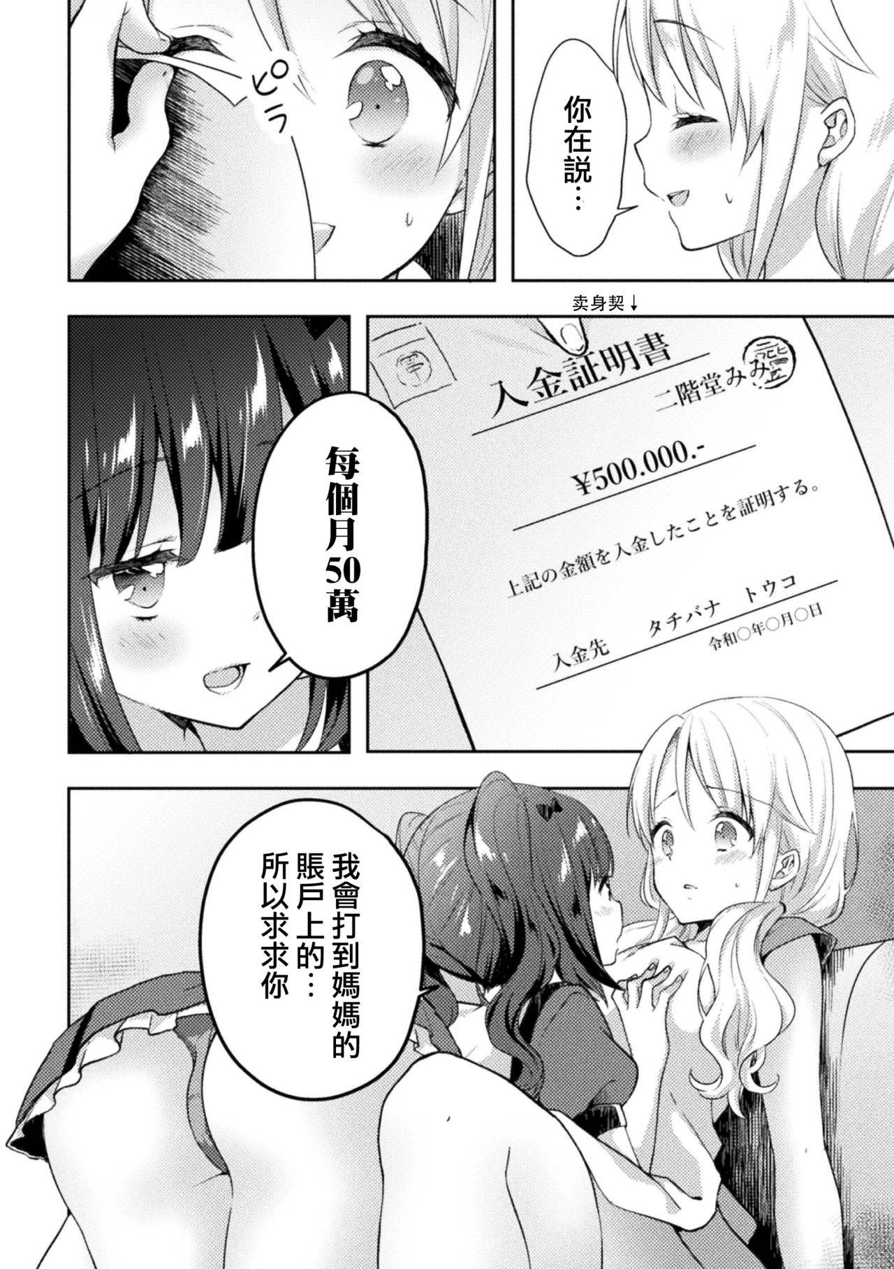 [Kuune Rin] Negaigoto (Mamakatsu Yuri Ecchi Vol. 1) [Chinese] [菓子铺汉化] [Digital]