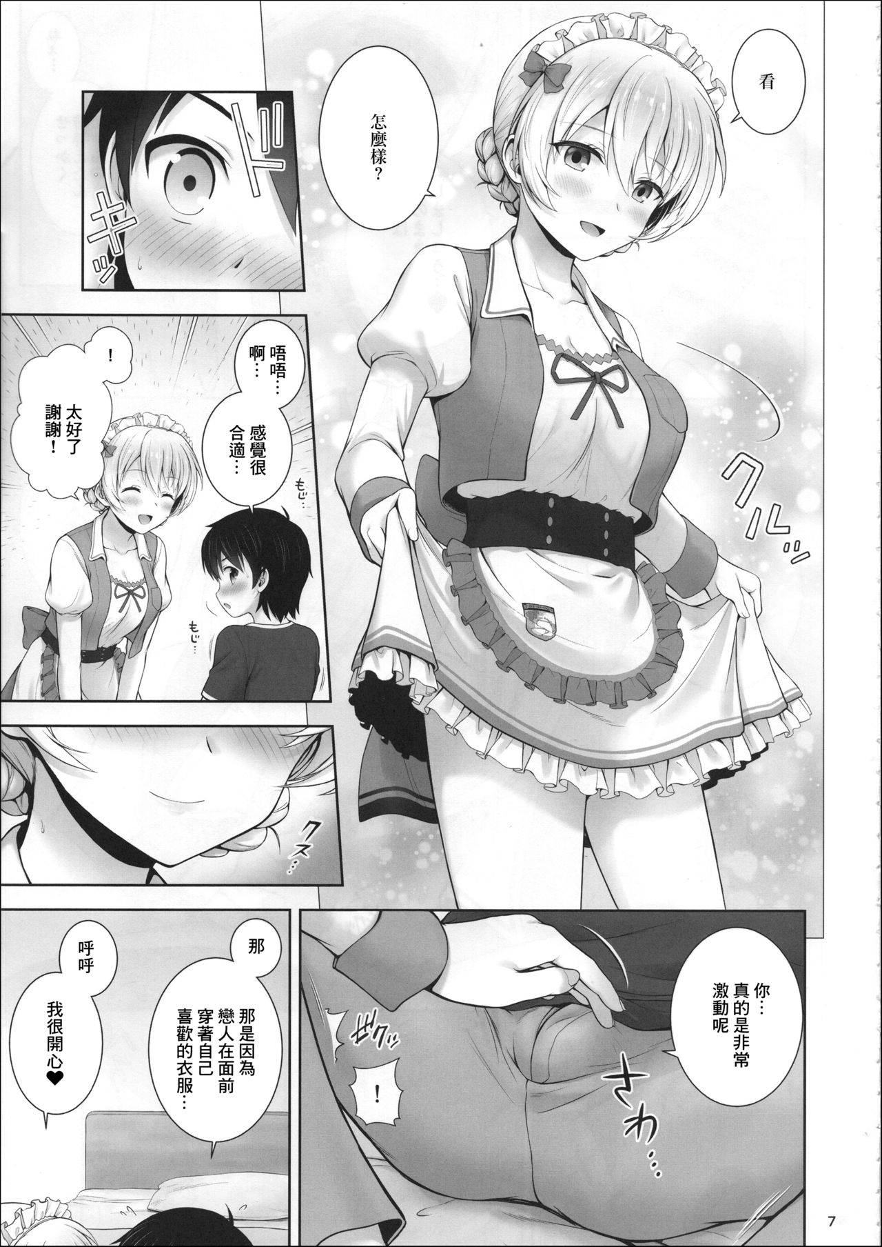 (COMIC1☆15) [Chabashira Chainsaw (Chacharan)] Darjeeling no Maid Fuku wa Osuki desu ka? (Girls und Panzer) [Chinese] [菓子铺汉化]