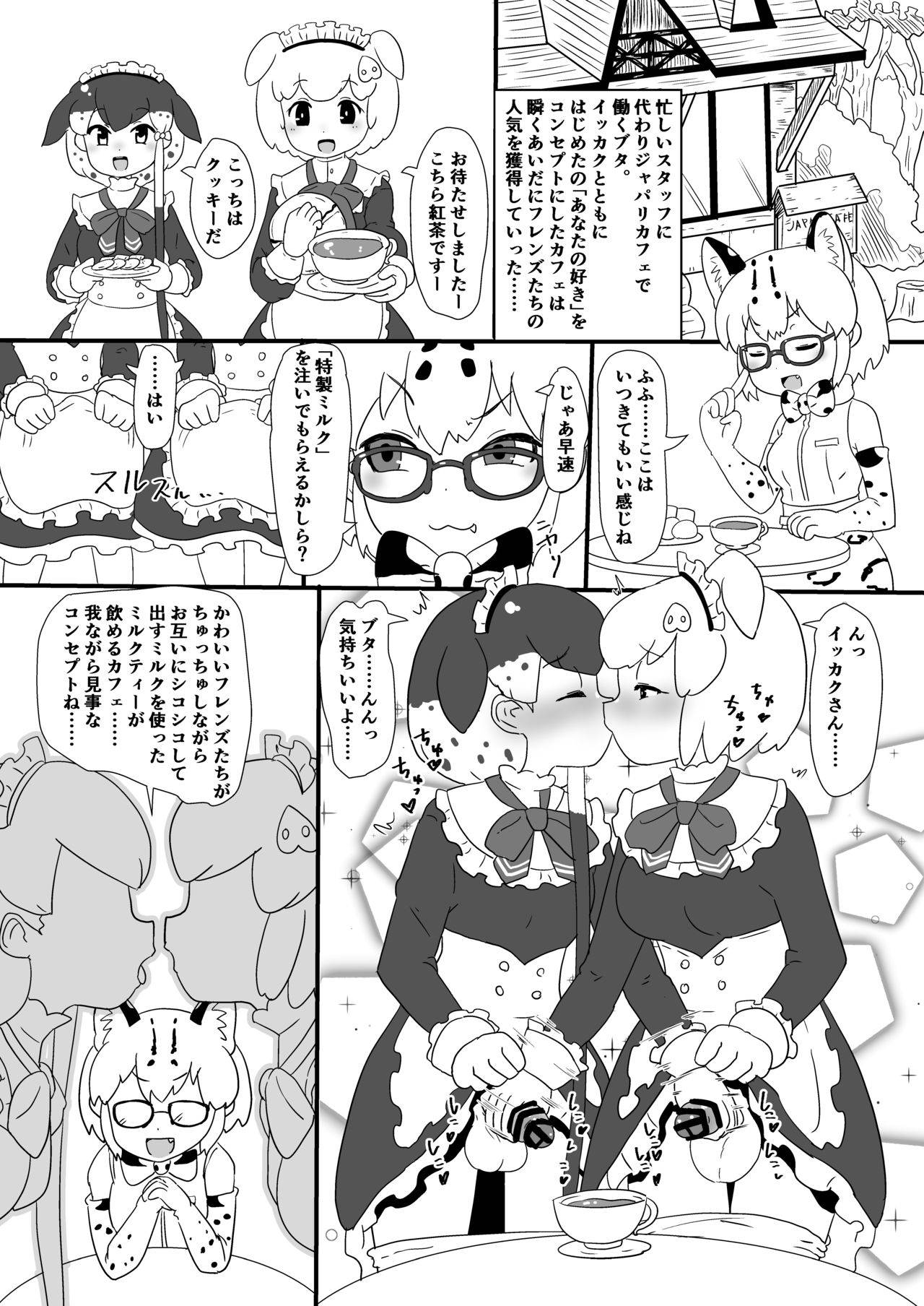 [ノーみんみーズノー (ビタみんみー)] ブタカク相互手コキ (けものフレンズ)