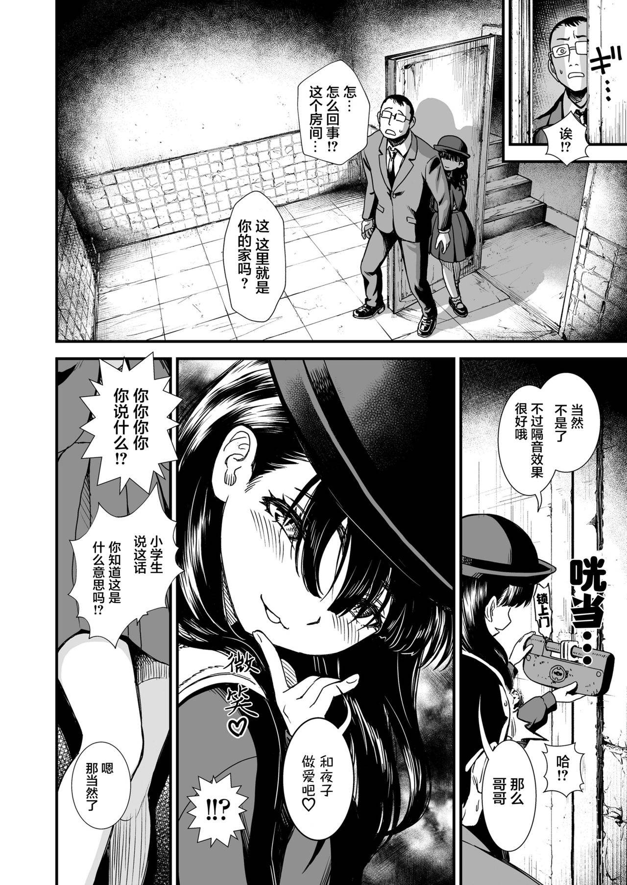 [Sabaku] Miss.Yoruko in midnight (Show your manliness to Yoruko) | 「午夜时的夜子小姐「让夜子看看你男人的一面」」(COMIC LO 2021-06) [Chinese] [Digital]