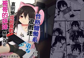 [Story Circle (Tonari)] Downer-kei Gamer Otouto ga Nii-san Sukisuki Imouto Succubus ni Naru made [Chinese] [熊崎玉子汉化组]