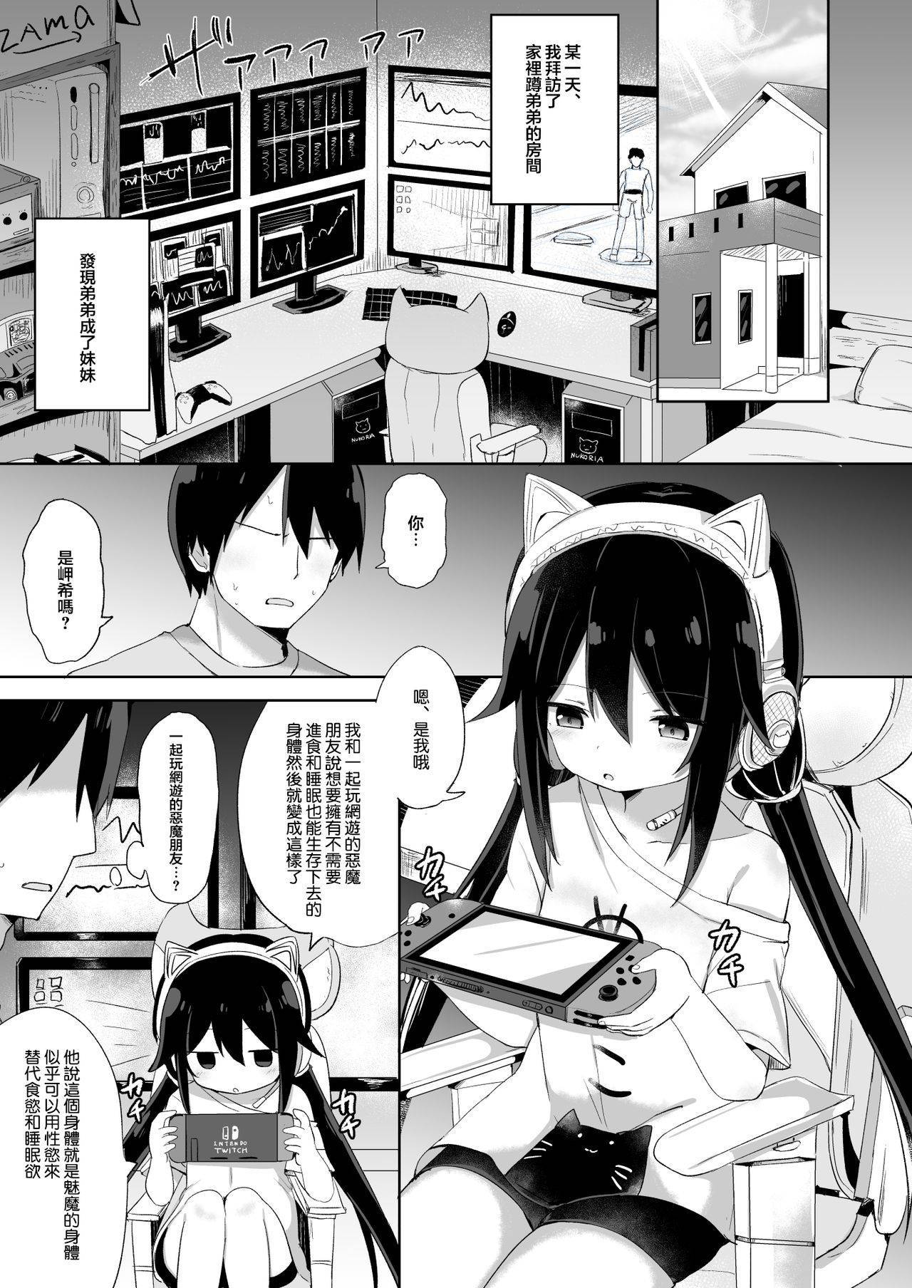 [Story Circle (Tonari)] Downer-kei Gamer Otouto ga Nii-san Sukisuki Imouto Succubus ni Naru made [Chinese] [熊崎玉子汉化组]