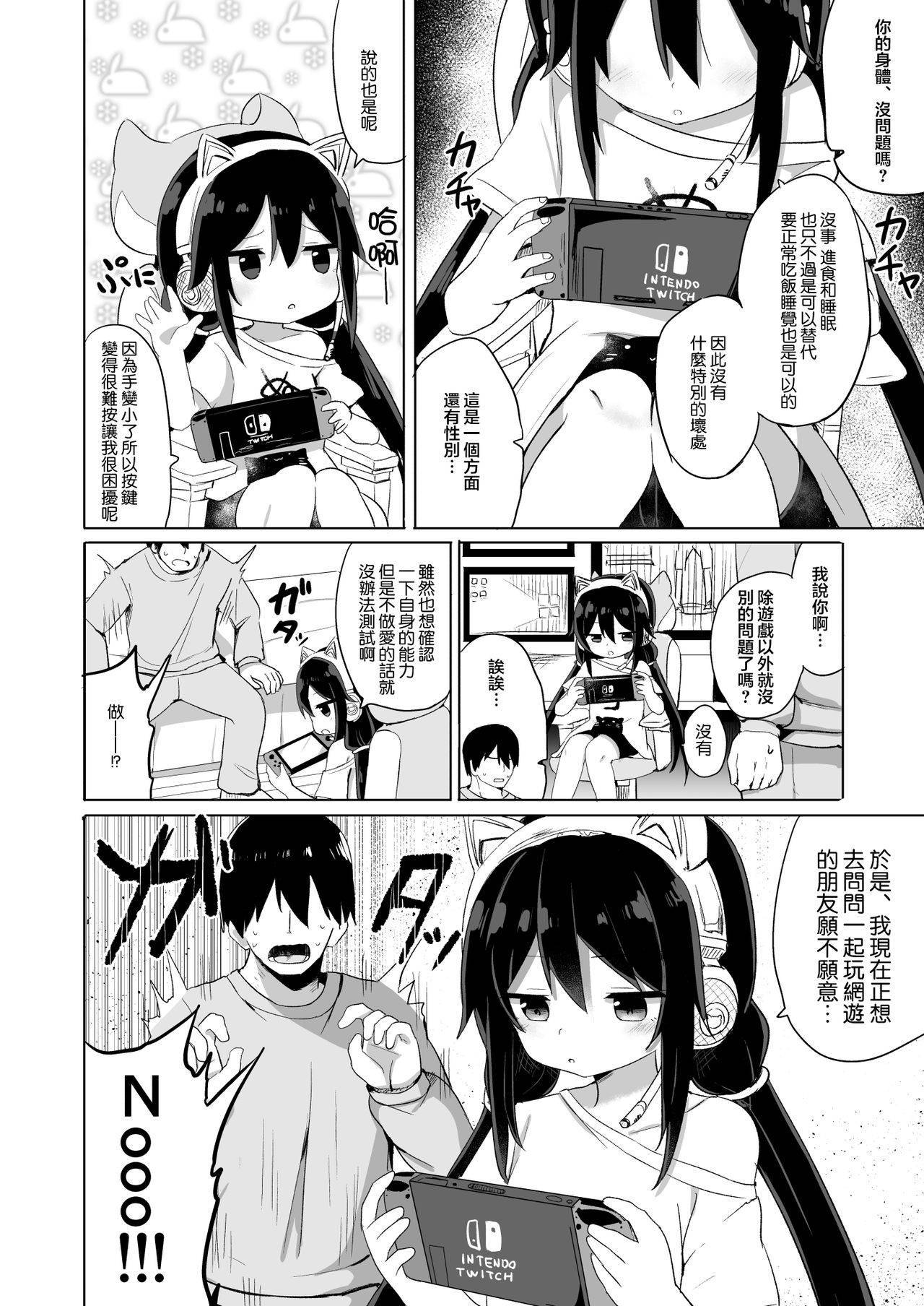 [Story Circle (Tonari)] Downer-kei Gamer Otouto ga Nii-san Sukisuki Imouto Succubus ni Naru made [Chinese] [熊崎玉子汉化组]