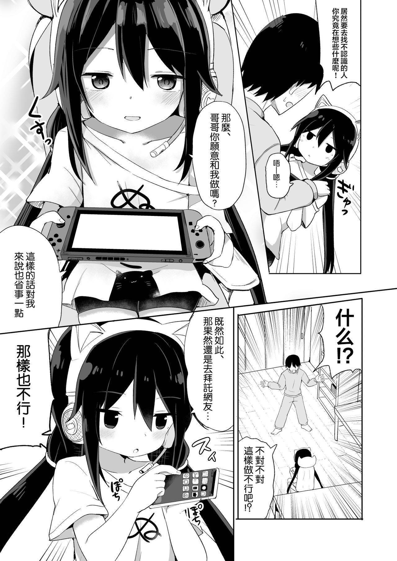 [Story Circle (Tonari)] Downer-kei Gamer Otouto ga Nii-san Sukisuki Imouto Succubus ni Naru made [Chinese] [熊崎玉子汉化组]