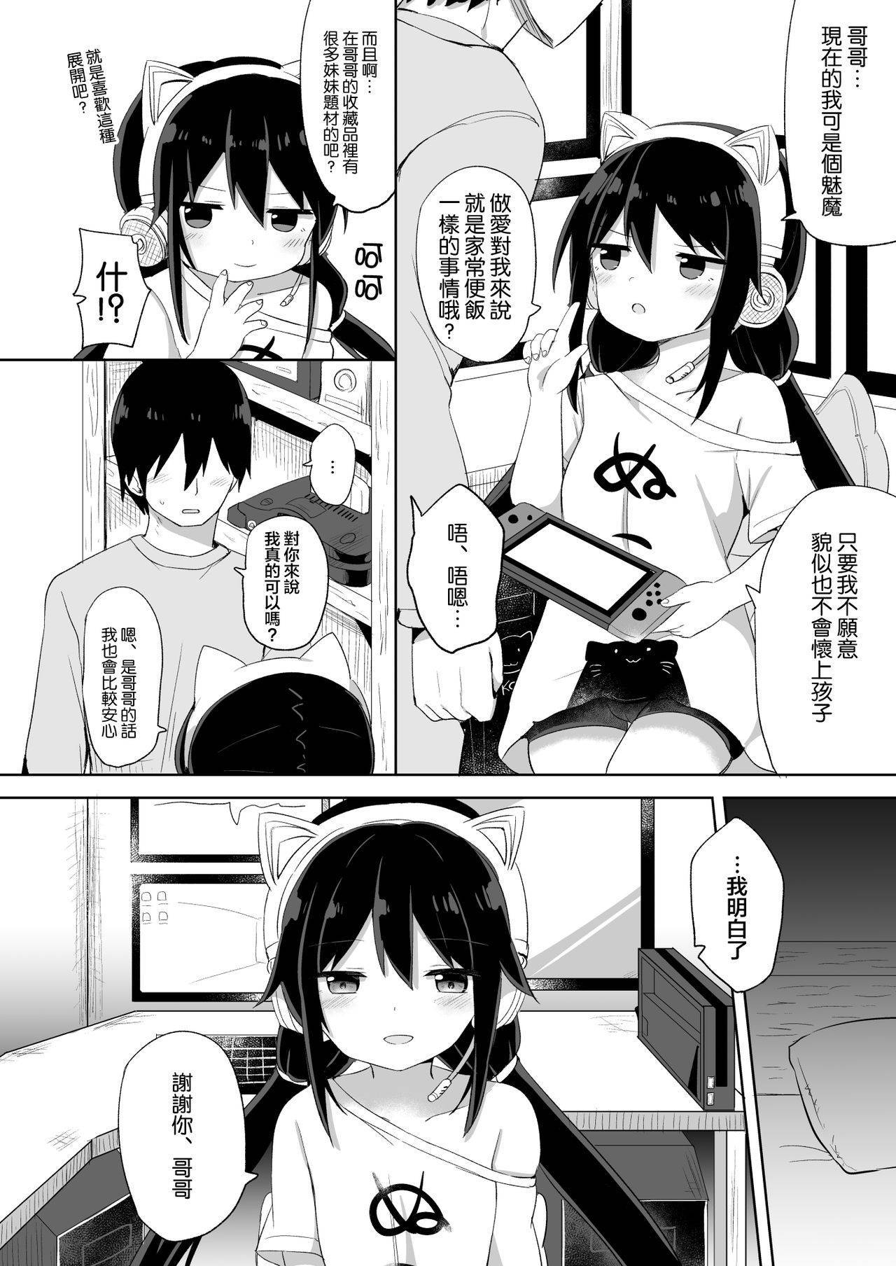 [Story Circle (Tonari)] Downer-kei Gamer Otouto ga Nii-san Sukisuki Imouto Succubus ni Naru made [Chinese] [熊崎玉子汉化组]