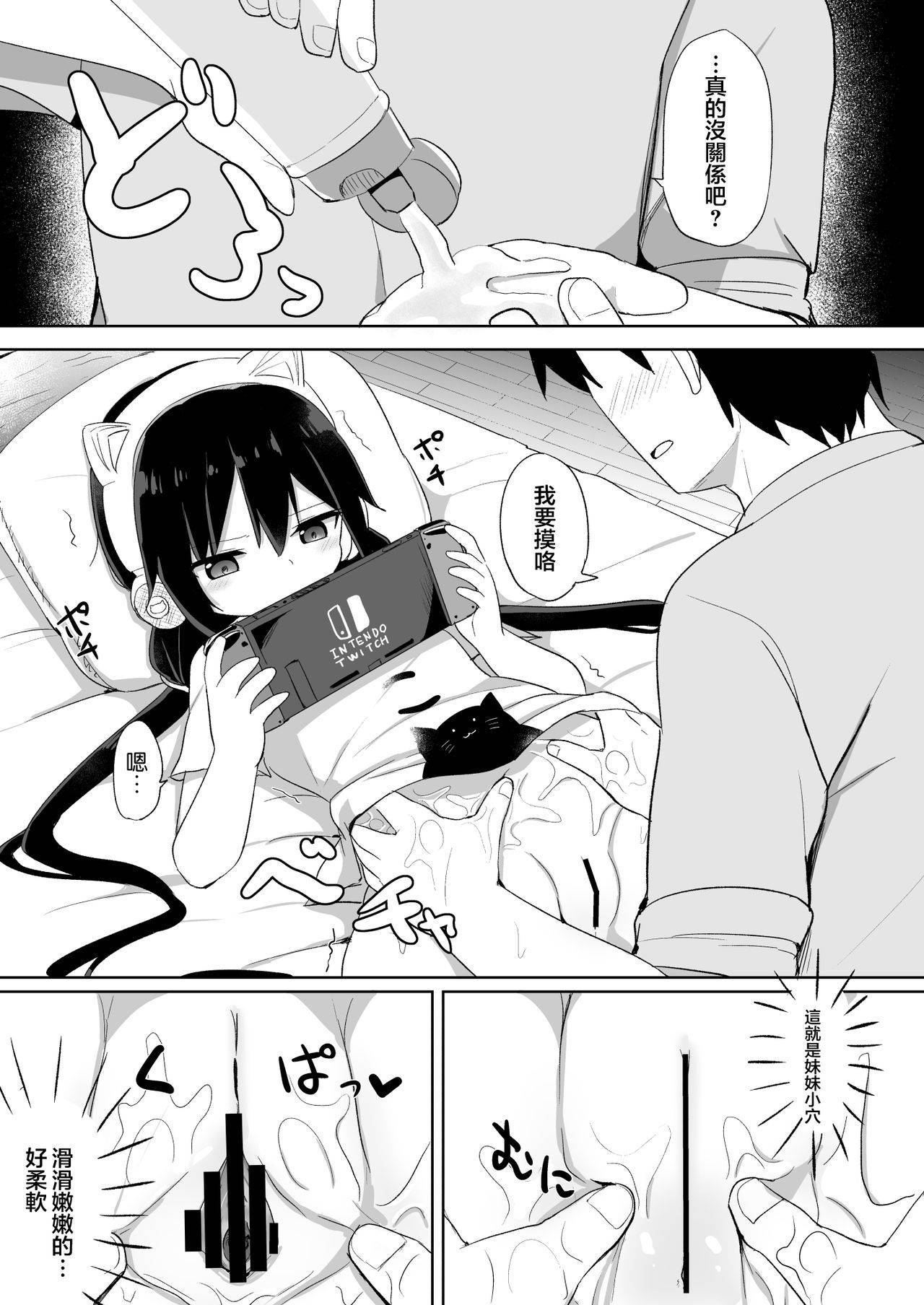 [Story Circle (Tonari)] Downer-kei Gamer Otouto ga Nii-san Sukisuki Imouto Succubus ni Naru made [Chinese] [熊崎玉子汉化组]