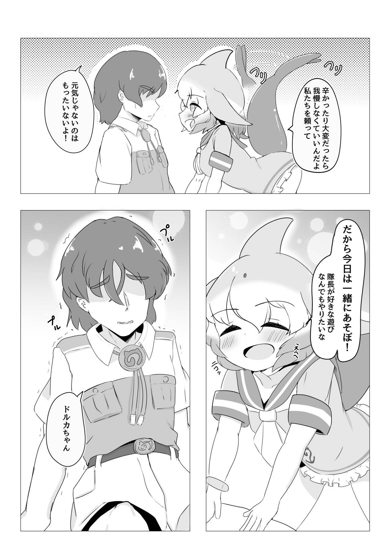 [ダル・ゾデサデハーイ (ダル)] バンドウイルカとあそぼ (けものフレンズ)