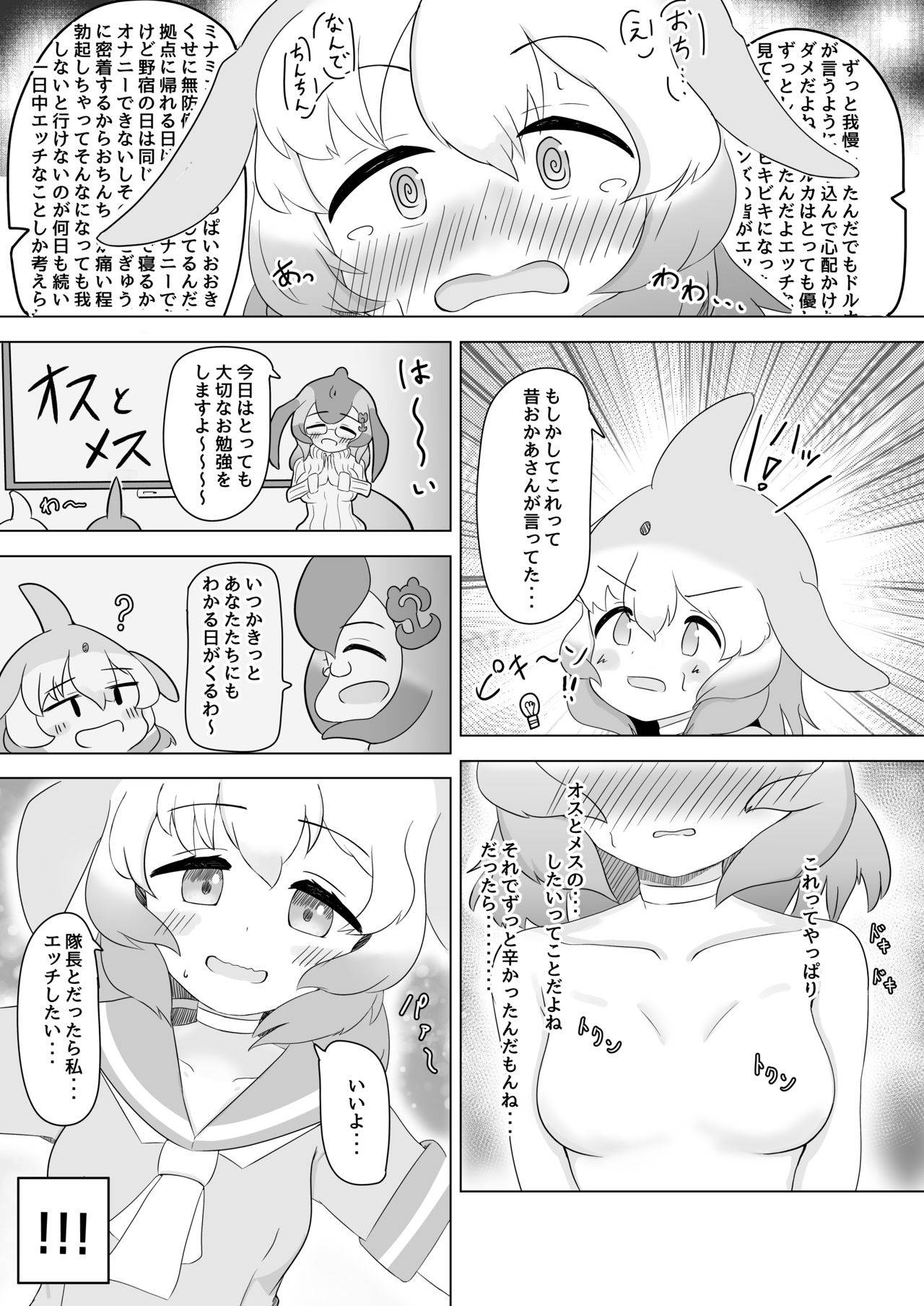 [ダル・ゾデサデハーイ (ダル)] バンドウイルカとあそぼ (けものフレンズ)