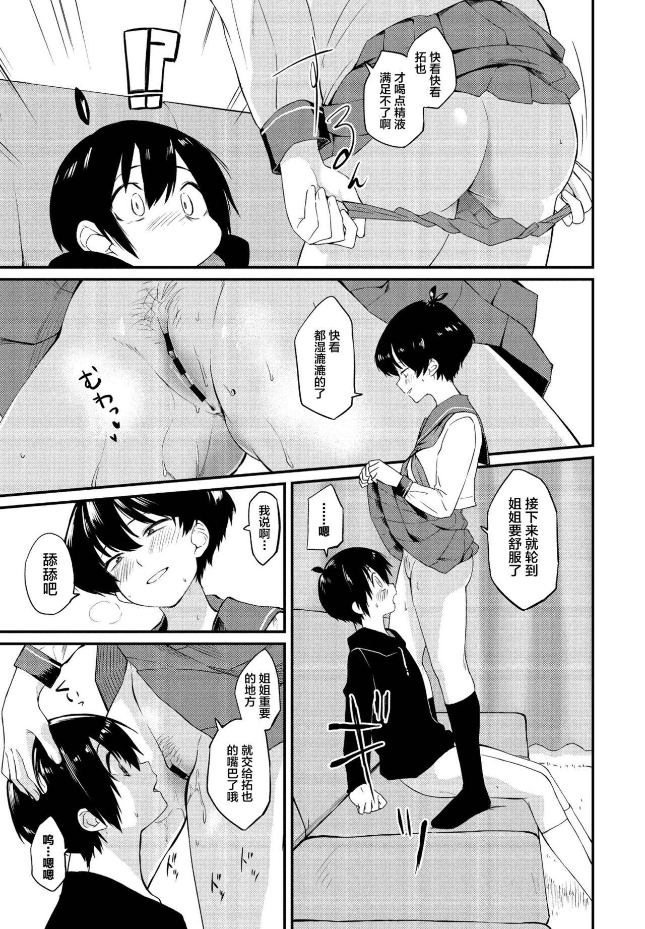 [Toushiki Yubune] Kimagure Onee-chan (COMIC Penguin Club 2021-05) [Chinese] [不咕鸟汉化组] [Digital]