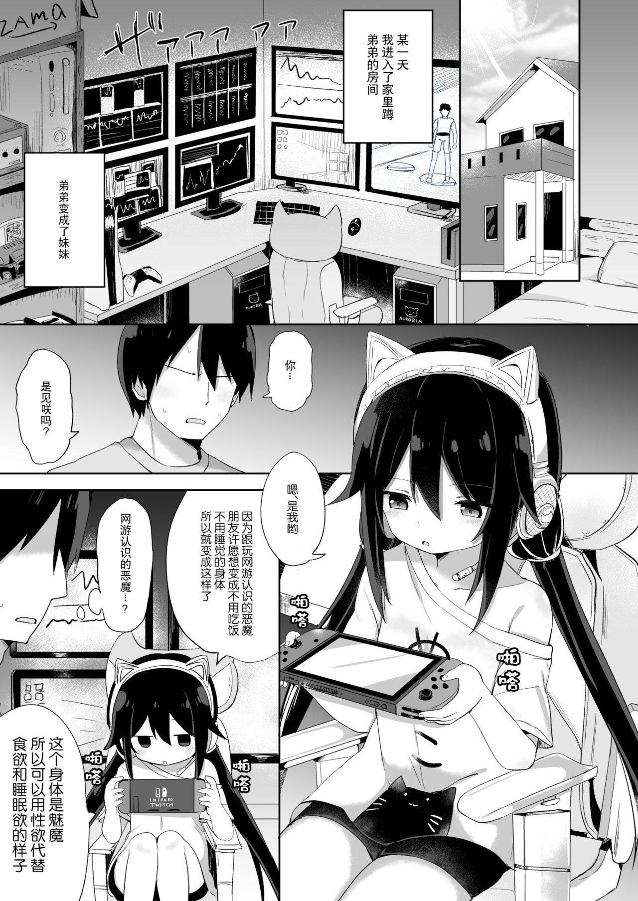 [Story Circle (Tonari)] Downer-kei Gamer Otouto ga Nii-san Sukisuki Imouto Succubus ni Naru made [Chinese] [白杨汉化组]