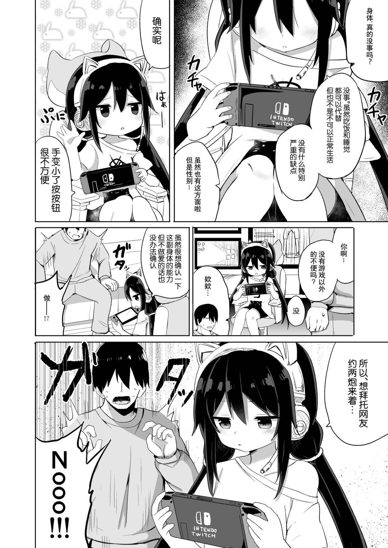 [Story Circle (Tonari)] Downer-kei Gamer Otouto ga Nii-san Sukisuki Imouto Succubus ni Naru made [Chinese] [白杨汉化组]