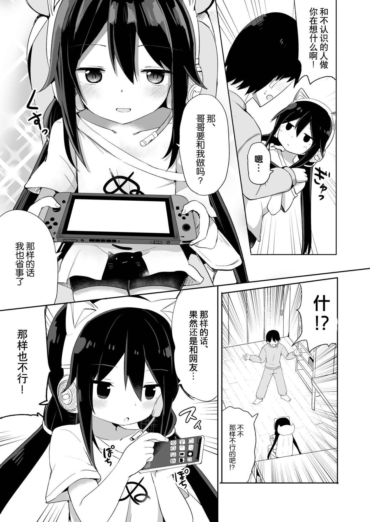 [Story Circle (Tonari)] Downer-kei Gamer Otouto ga Nii-san Sukisuki Imouto Succubus ni Naru made [Chinese] [白杨汉化组]