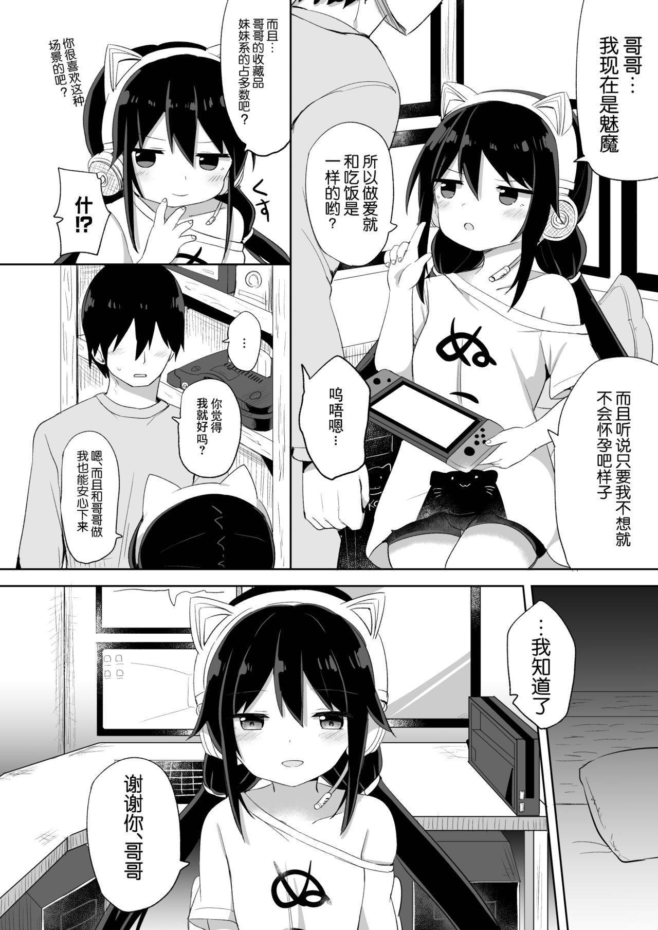 [Story Circle (Tonari)] Downer-kei Gamer Otouto ga Nii-san Sukisuki Imouto Succubus ni Naru made [Chinese] [白杨汉化组]