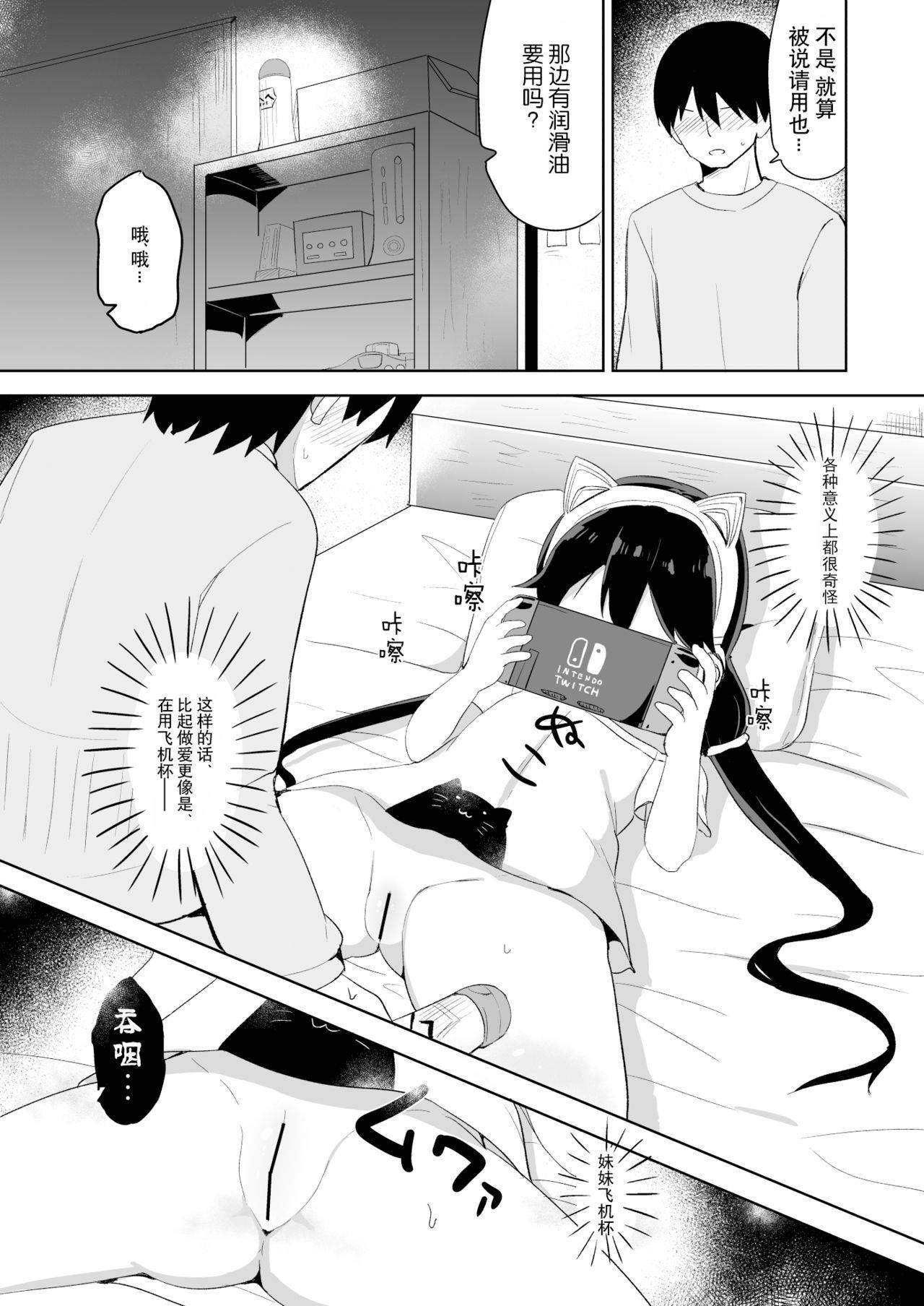 [Story Circle (Tonari)] Downer-kei Gamer Otouto ga Nii-san Sukisuki Imouto Succubus ni Naru made [Chinese] [白杨汉化组]