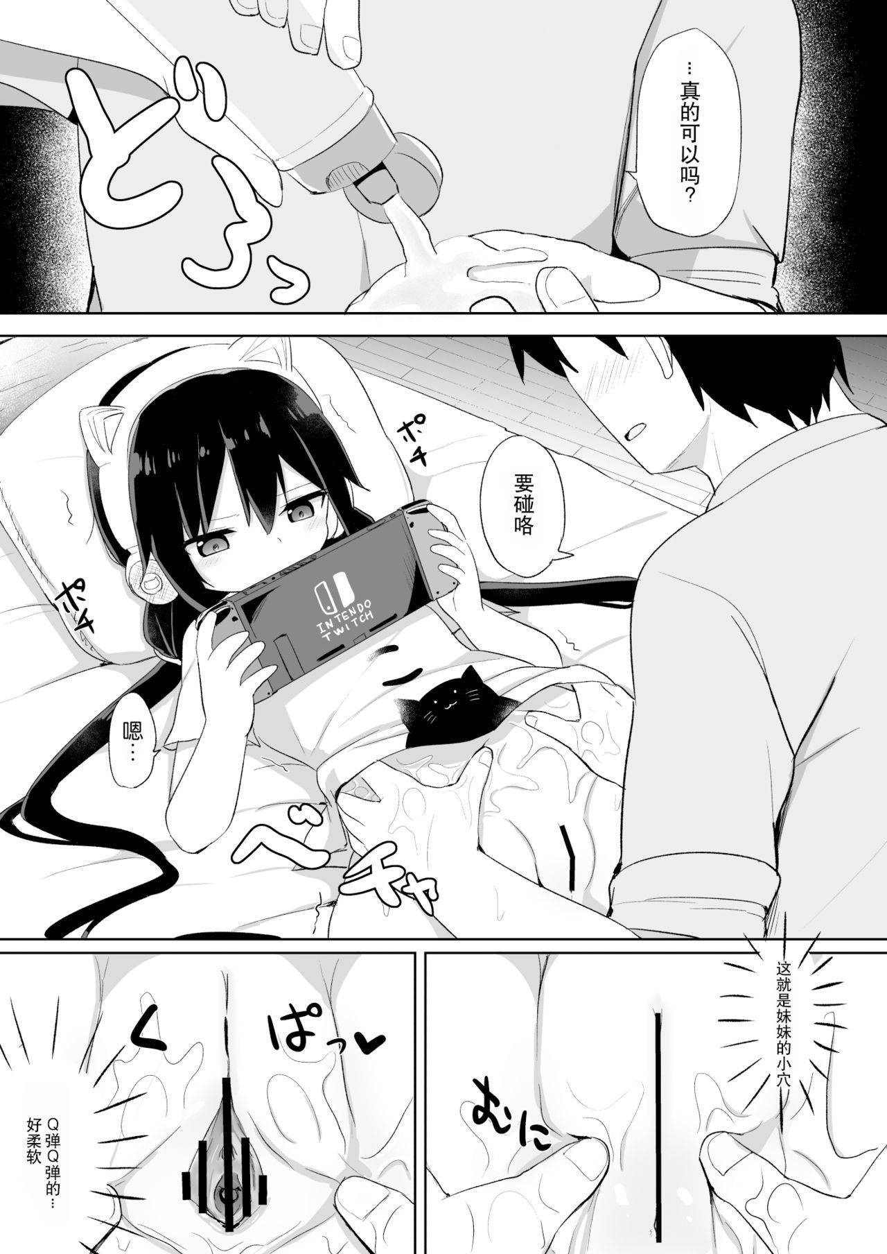 [Story Circle (Tonari)] Downer-kei Gamer Otouto ga Nii-san Sukisuki Imouto Succubus ni Naru made [Chinese] [白杨汉化组]