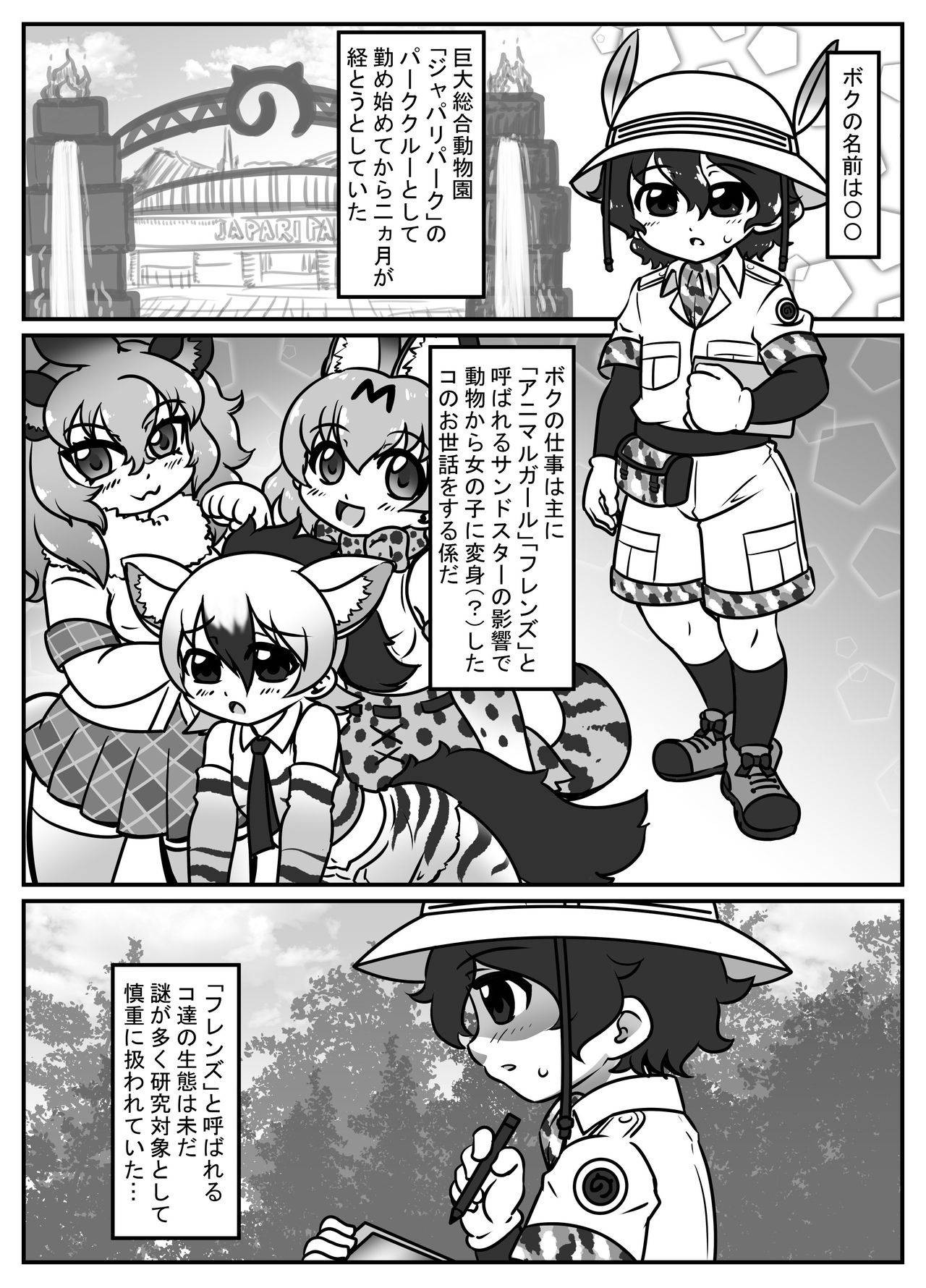 [マメゾウ] 絶滅したフレンズ ～ニホンオオカミ編～ (けものフレンズ)