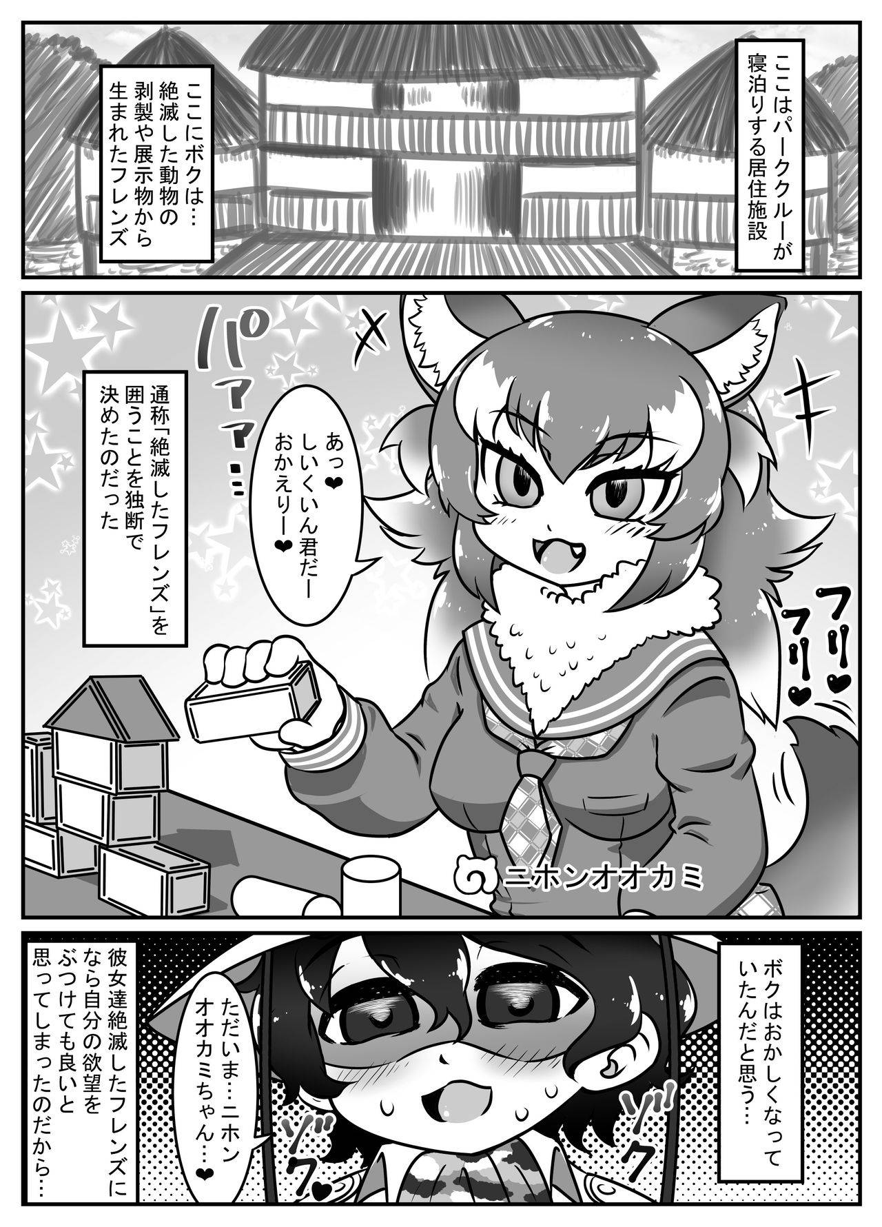 [マメゾウ] 絶滅したフレンズ ～ニホンオオカミ編～ (けものフレンズ)