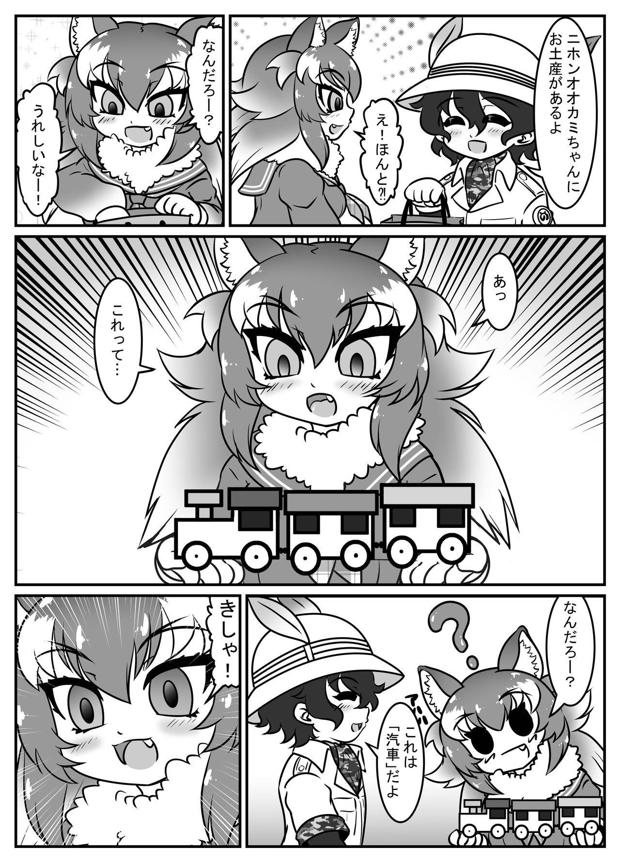 [マメゾウ] 絶滅したフレンズ ～ニホンオオカミ編～ (けものフレンズ)