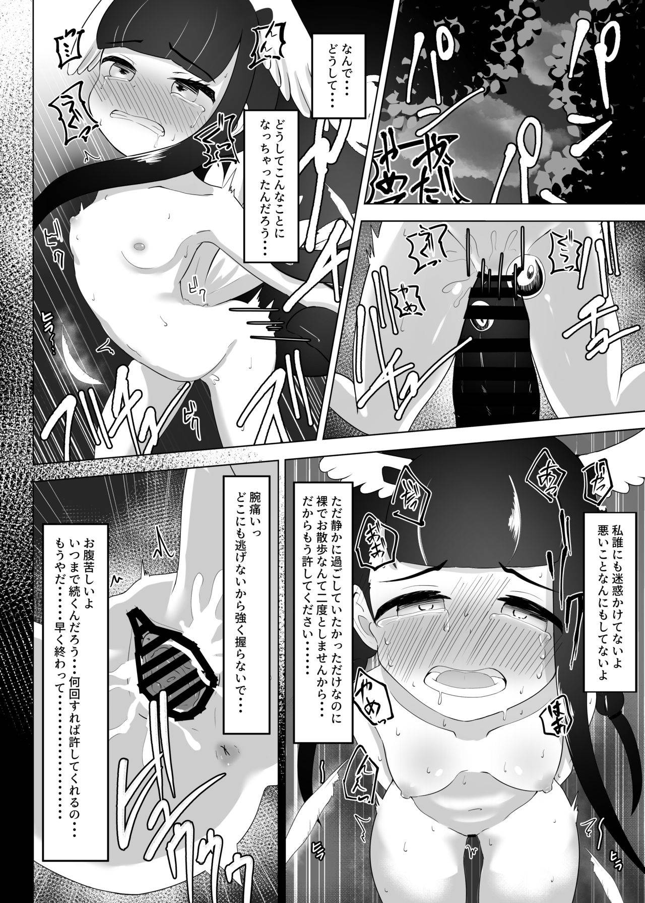 [ダル・ゾデサデハーイ (ダル)] 露出徘徊してただけなのに (けものフレンズ)